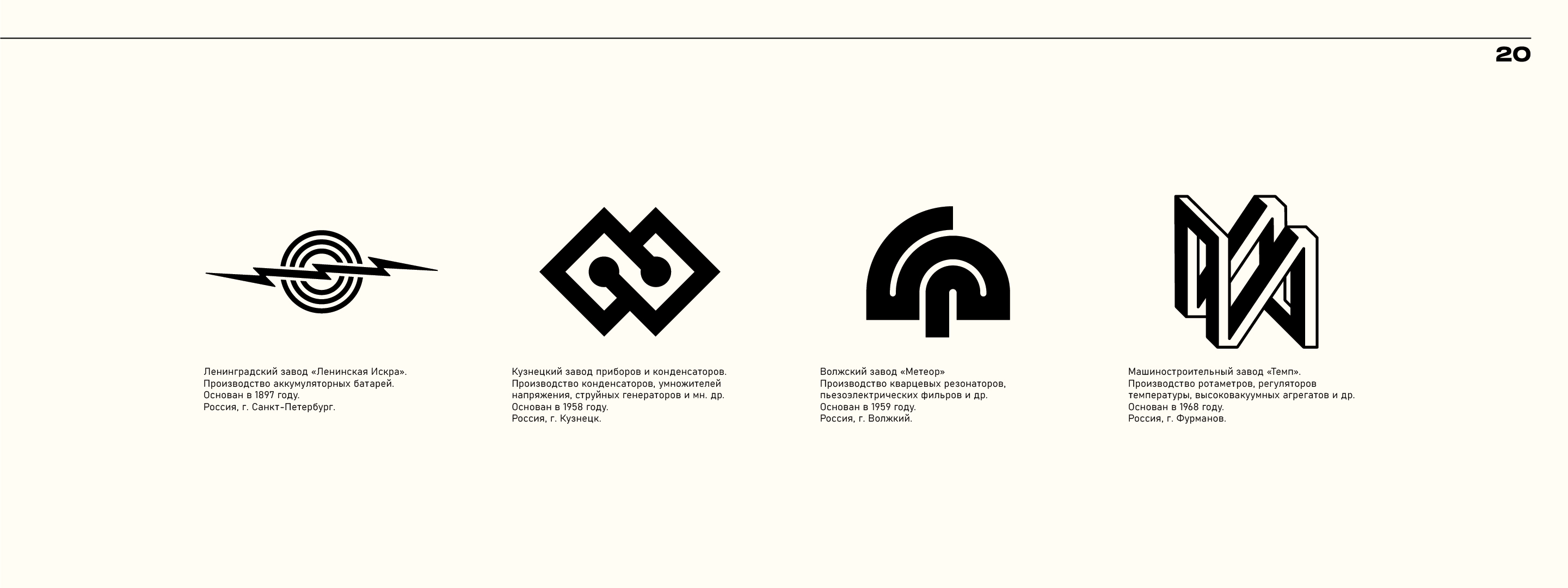 Логотипы советских заводов — Изображение №23 — Брендинг, Графика на Dprofile