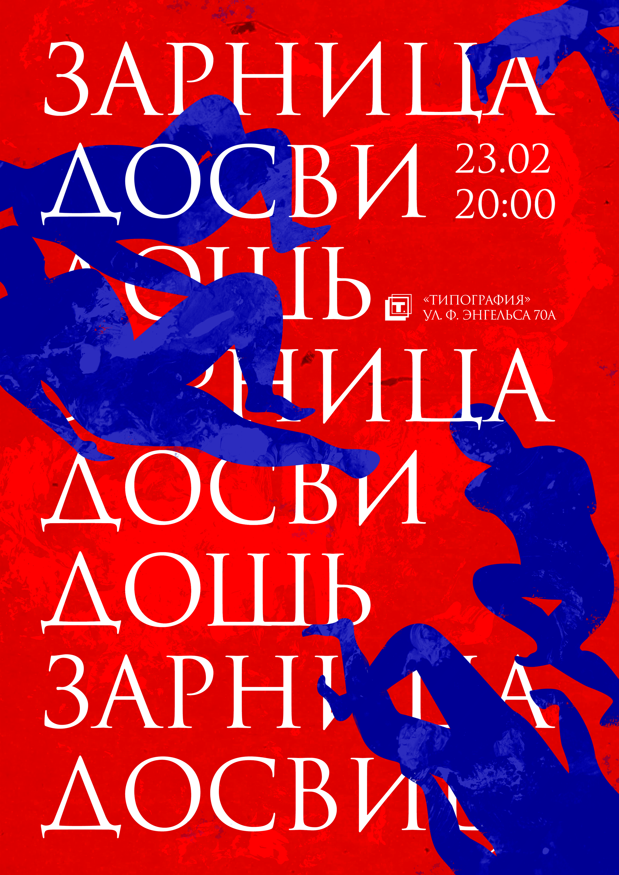 Коллекция плакатов #3 — Изображение №21 — Иллюстрация, Графика на Dprofile