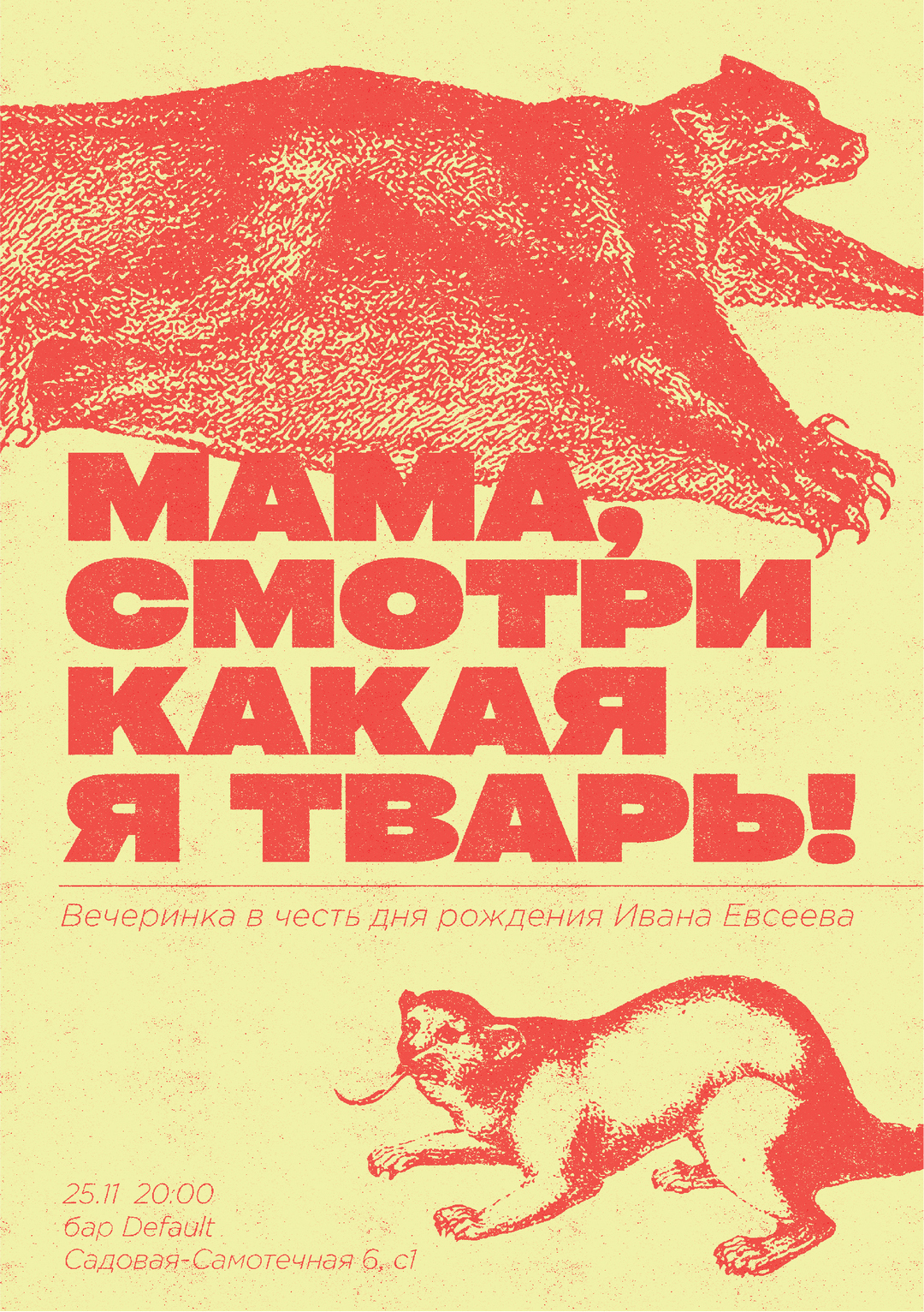 Коллекция плакатов #3 — Изображение №27 — Иллюстрация, Графика на Dprofile