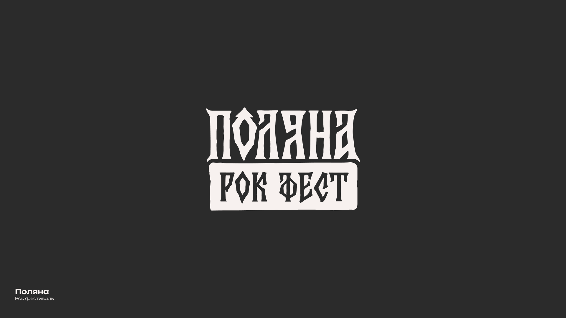 Logofoio | LOGOS & MARKS | 2024-2025 — Изображение №3 — Брендинг на Dprofile