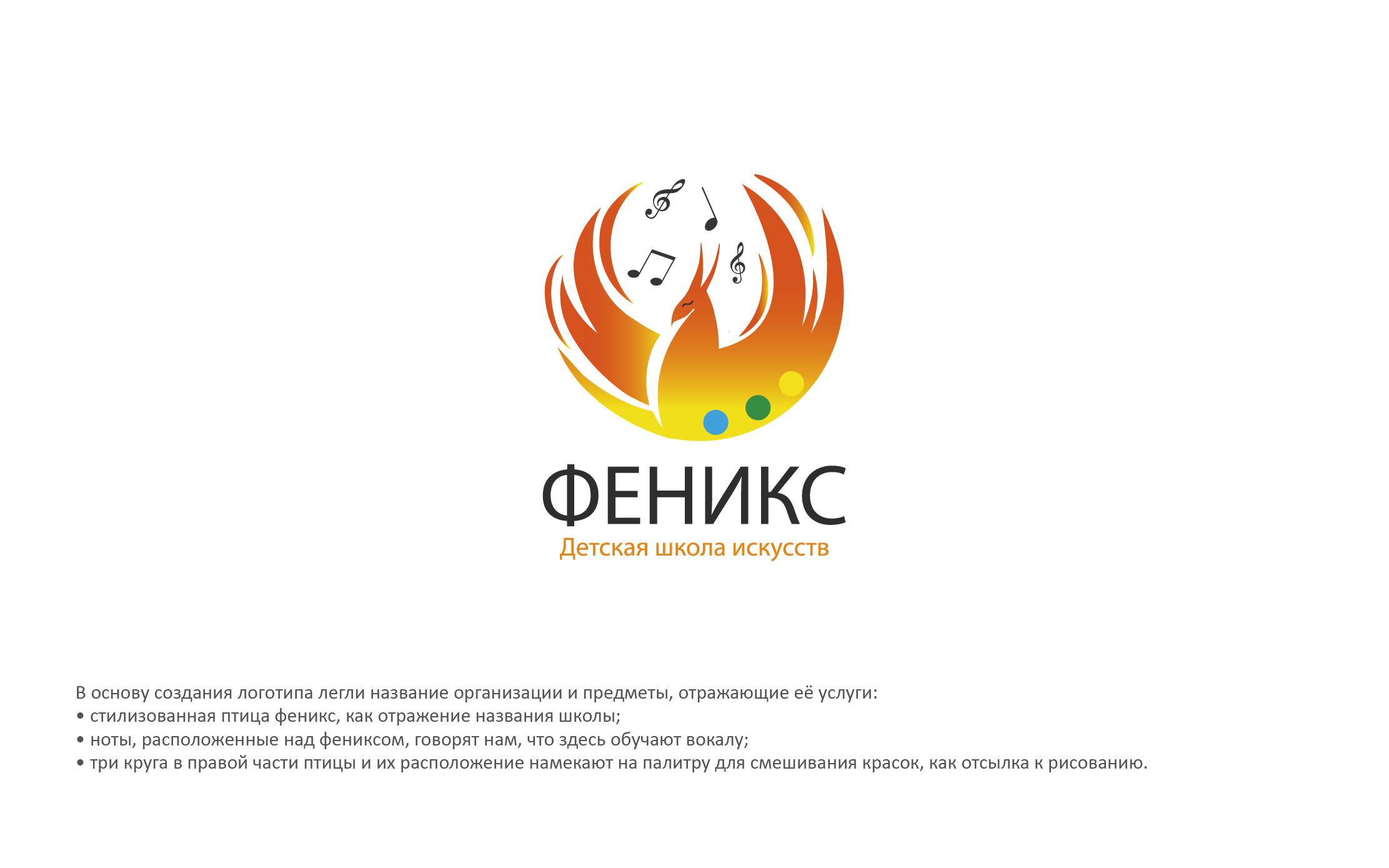 Феникс - Детская школа искусств — Изображение №2 — Брендинг, Графика на Dprofile