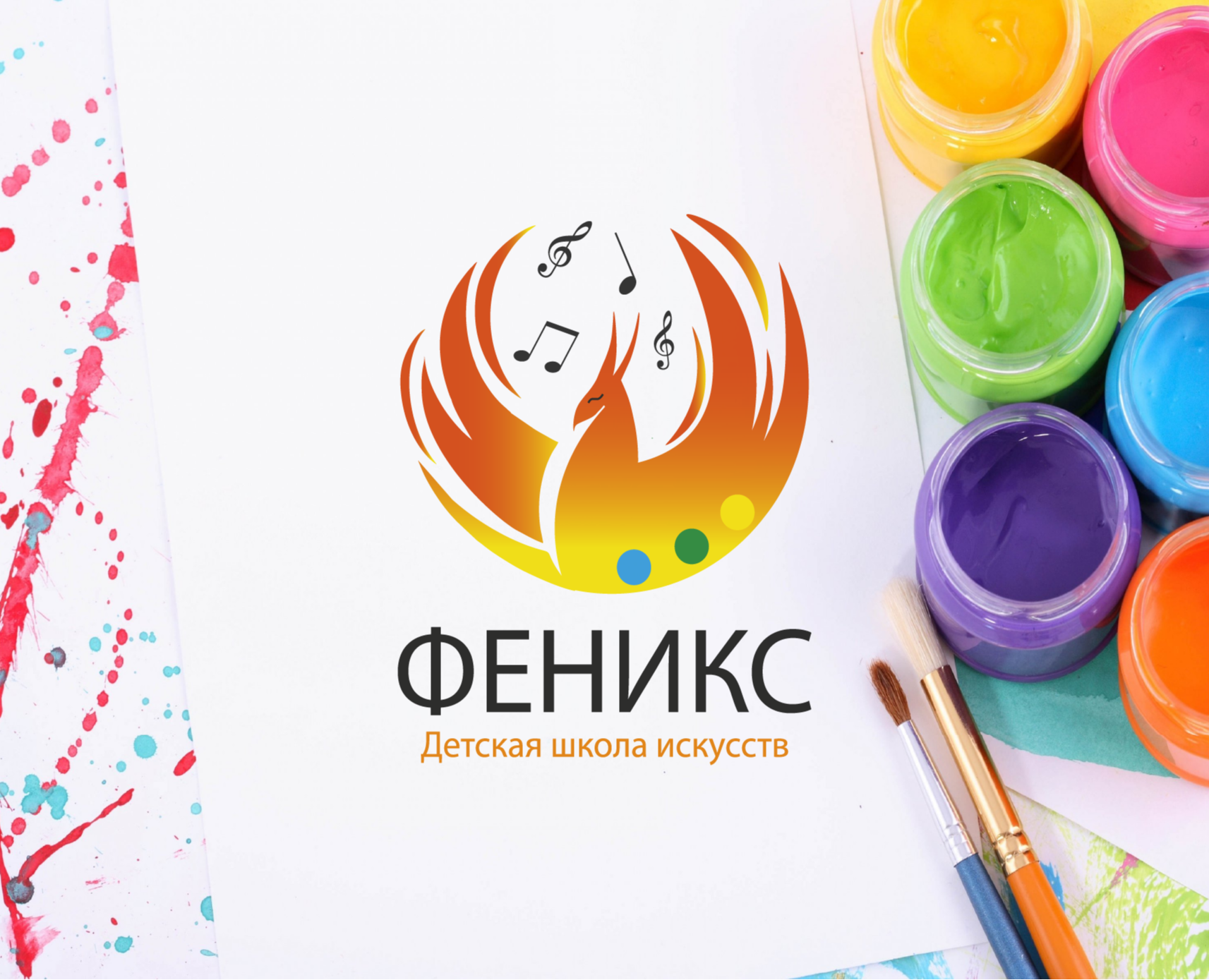Феникс - Детская школа искусств — Брендинг, Графика на Dprofile