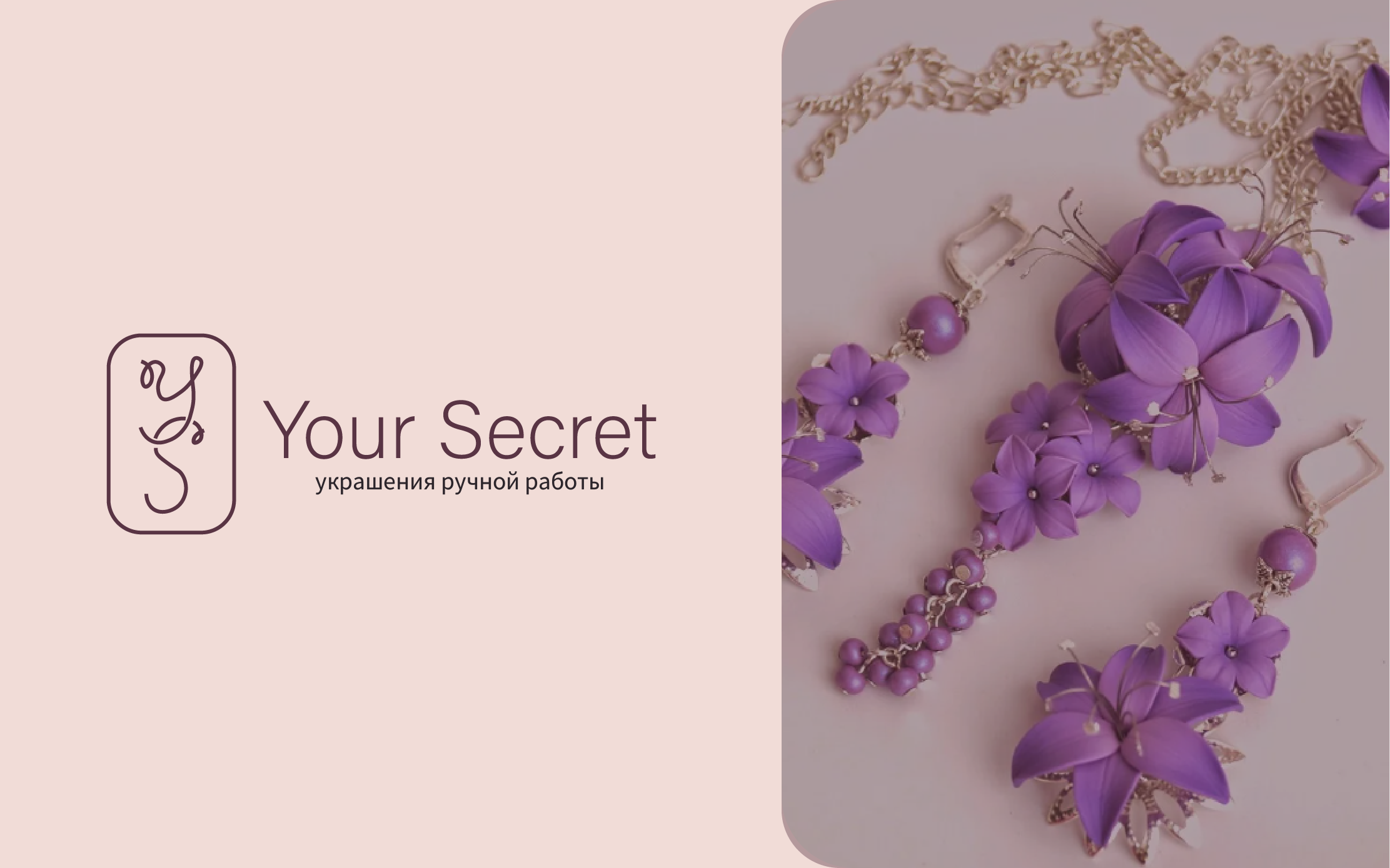 Your Secret - украшения ручной работы — Изображение №1 — Брендинг, Графика на Dprofile