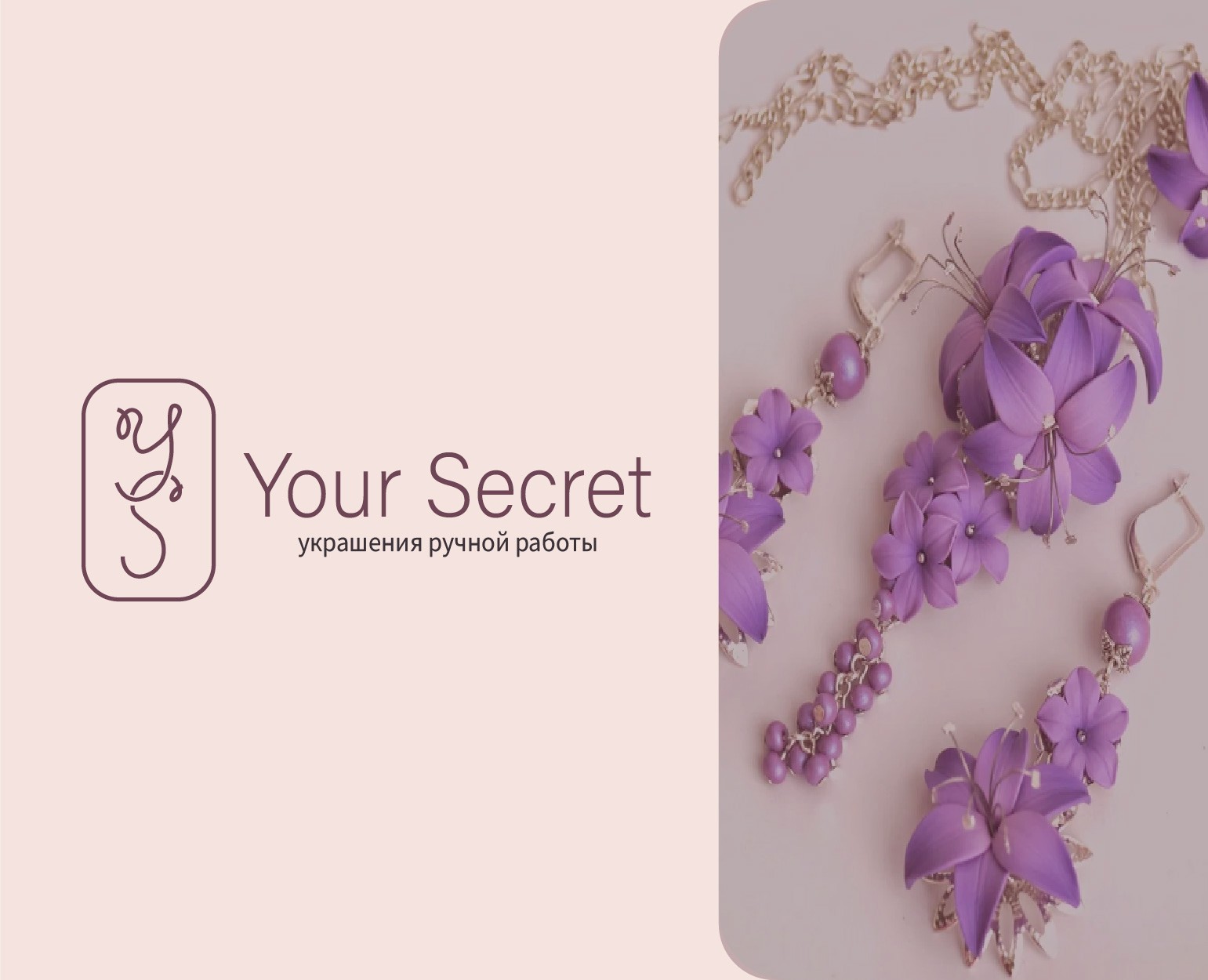 Your Secret - украшения ручной работы — Брендинг, Графика на Dprofile