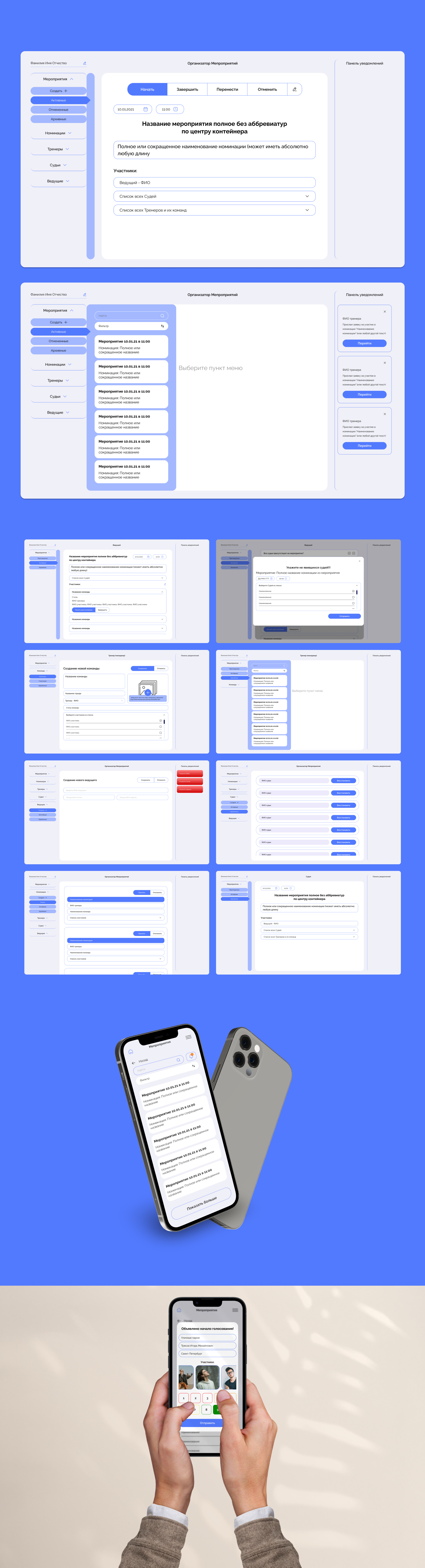 Технический интерфейс для мероприятий — Изображение №2 — Интерфейсы, Брендинг на Dprofile