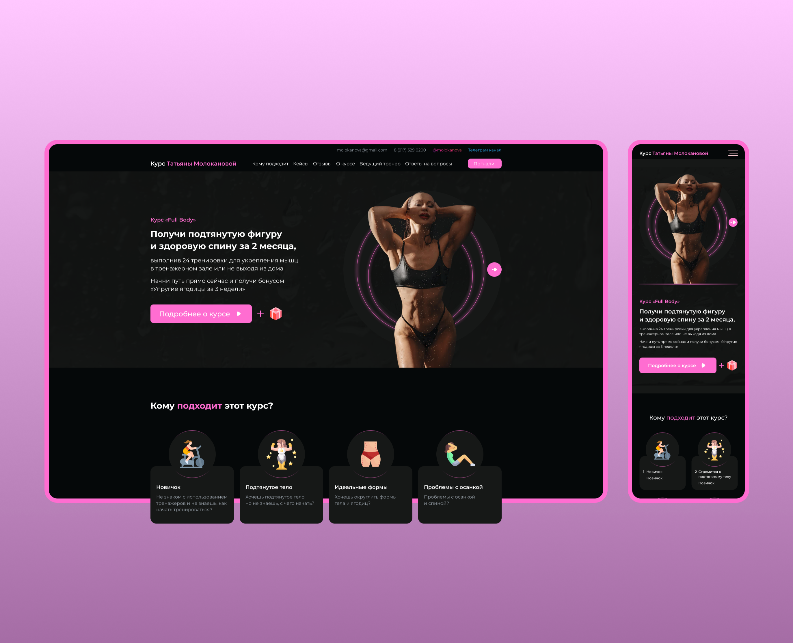 Лендинг курса по фитнесу — Интерфейсы, Брендинг на Dprofile