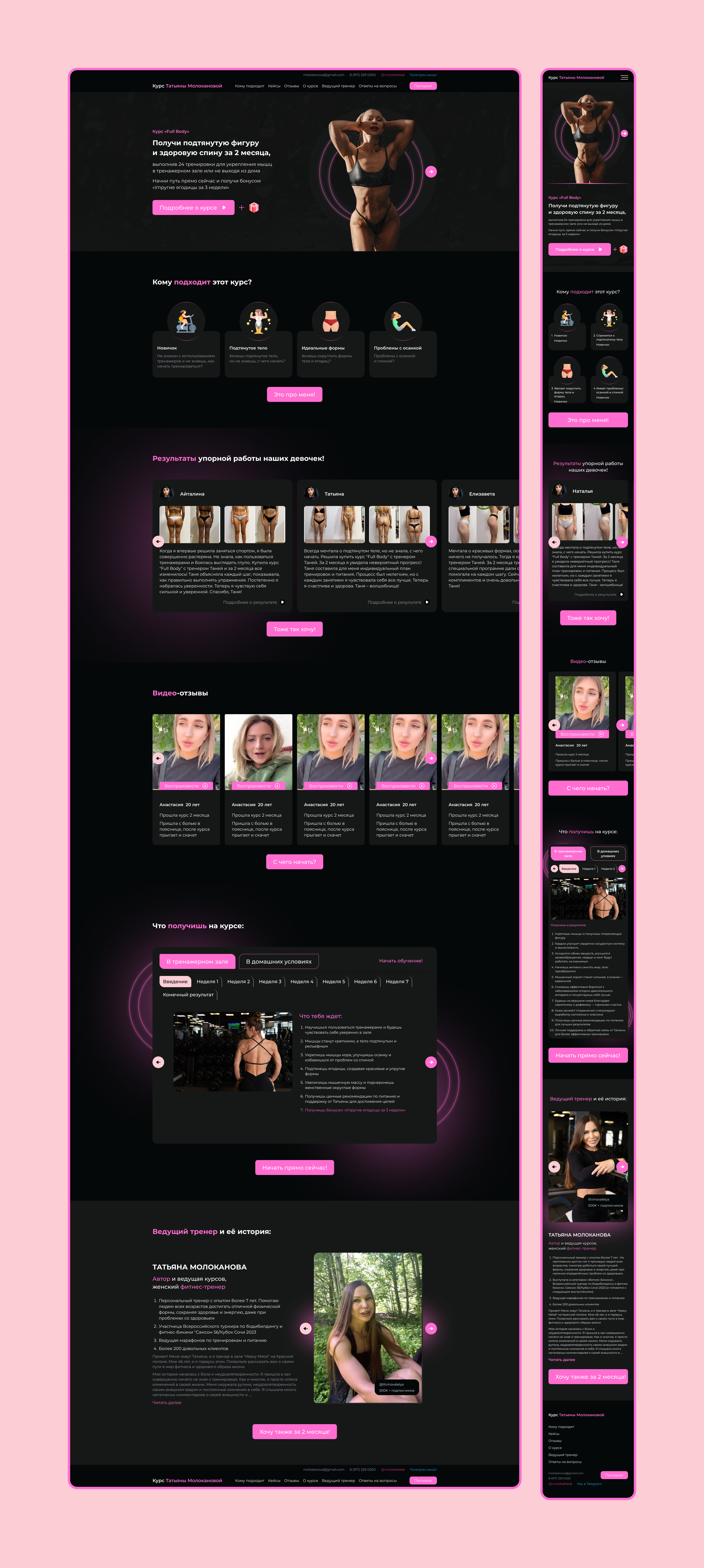 Лендинг курса по фитнесу — Изображение №1 — Интерфейсы, Брендинг на Dprofile