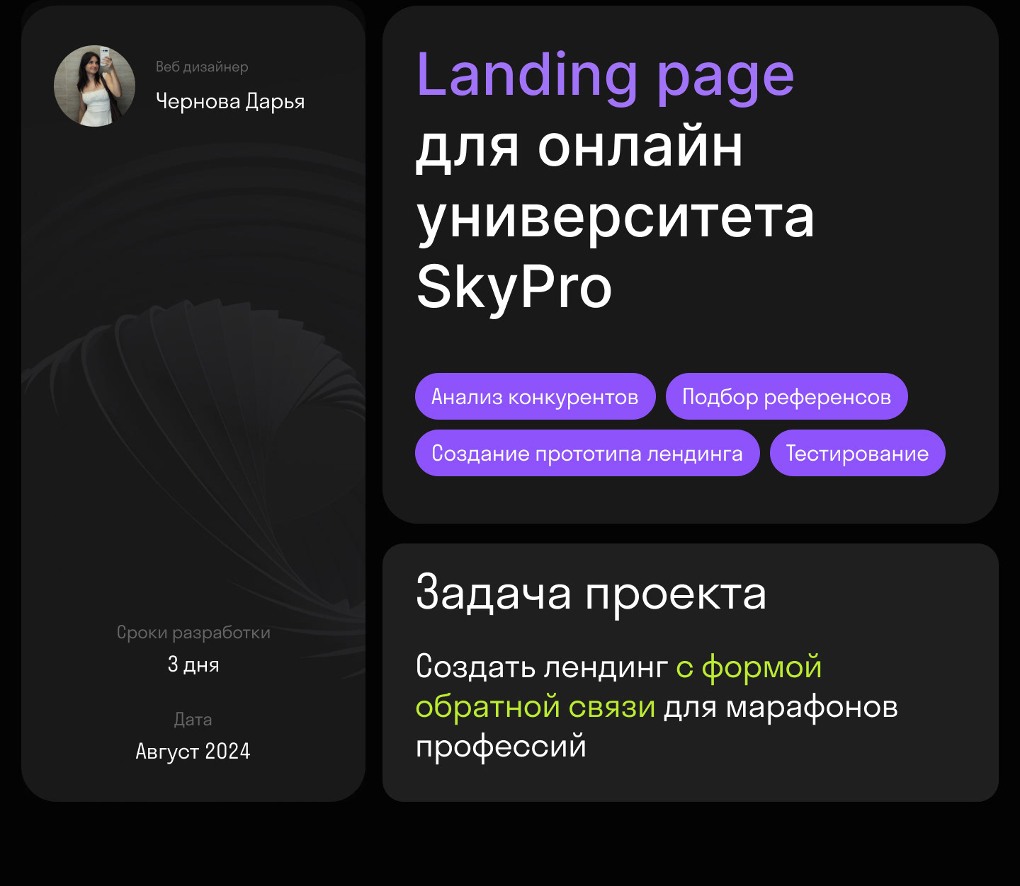 Landing page SkyPro — Изображение №2 — Иллюстрация, Графика на Dprofile