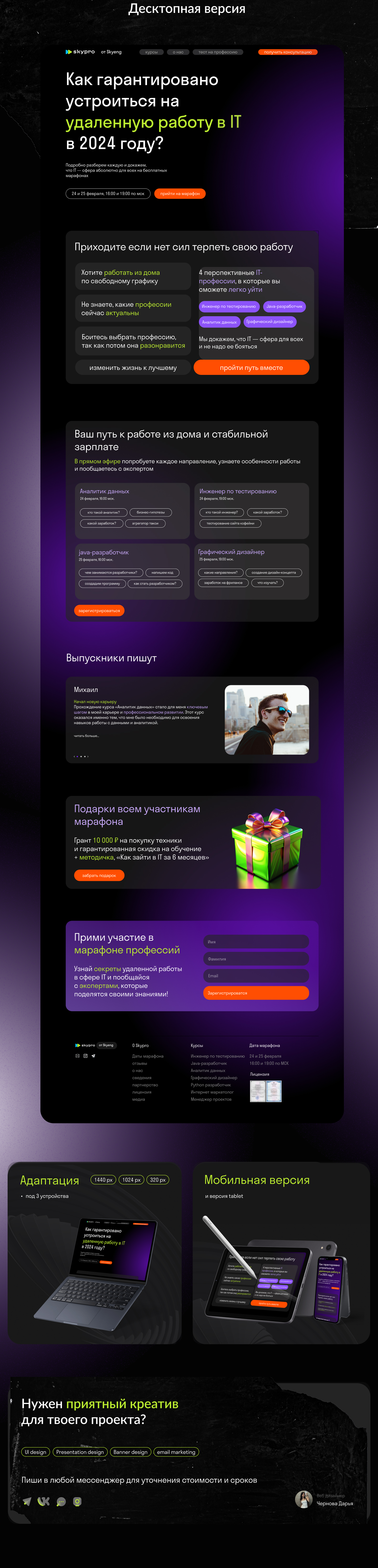 Landing page SkyPro — Изображение №4 — Иллюстрация, Графика на Dprofile