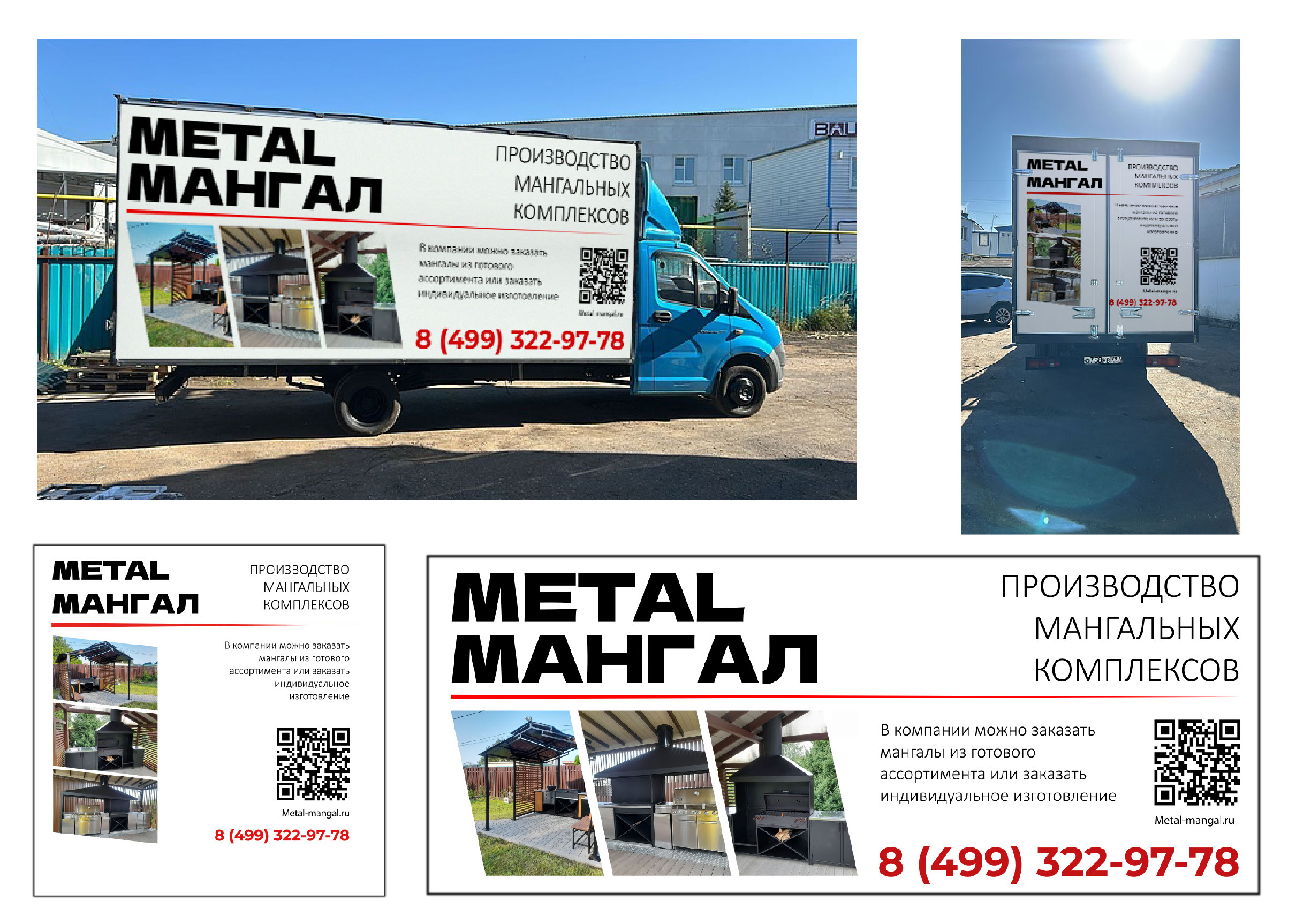 Брендинг грузового авто METAL МАНГАЛ — Изображение №1 — Брендинг, Графика на Dprofile