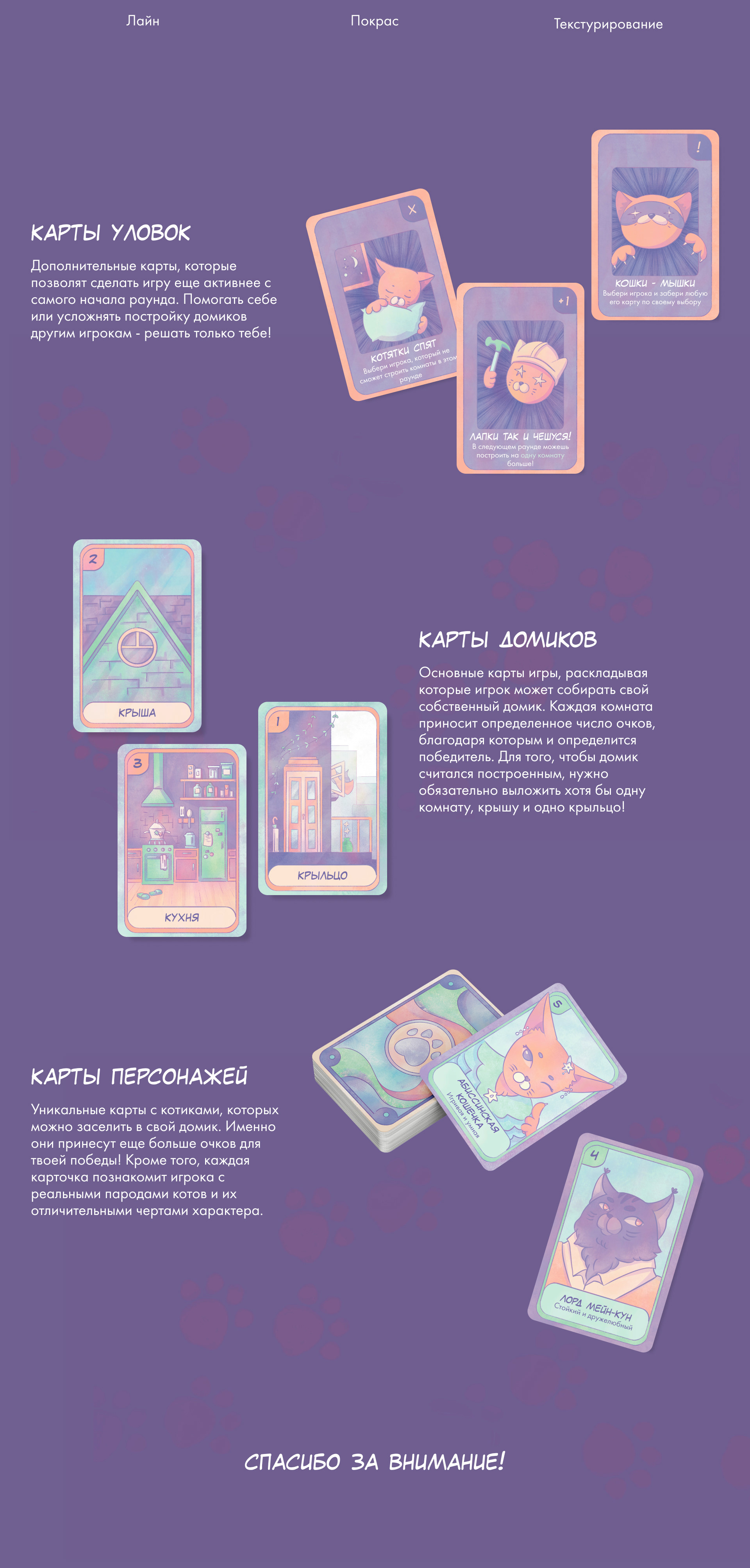 Настольная игра для детей «Мяу-мяу-домик» — Изображение №3 — Брендинг, Иллюстрация на Dprofile