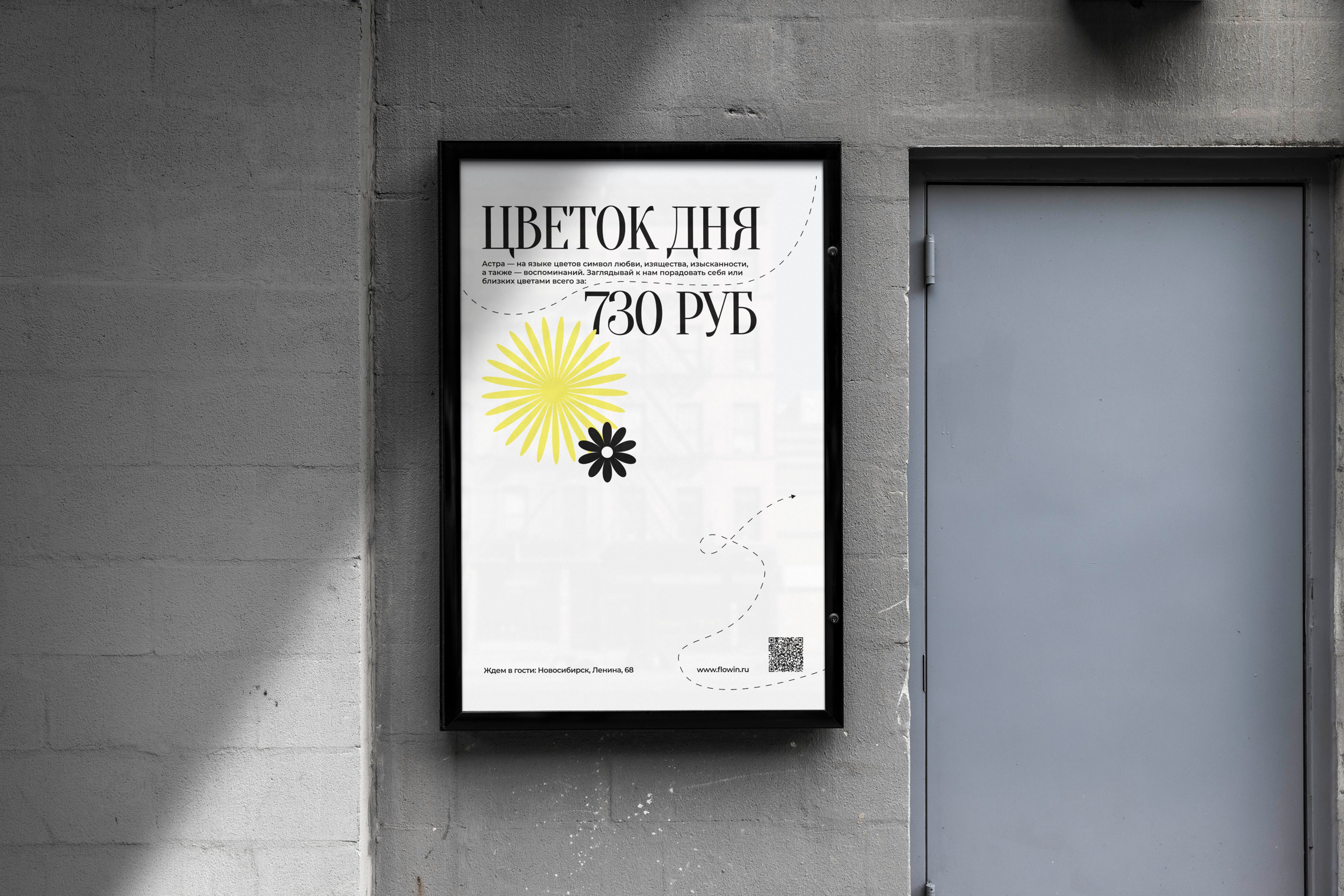 Flowin / Цветочный бутик — Изображение №9 — Брендинг, Графика на Dprofile