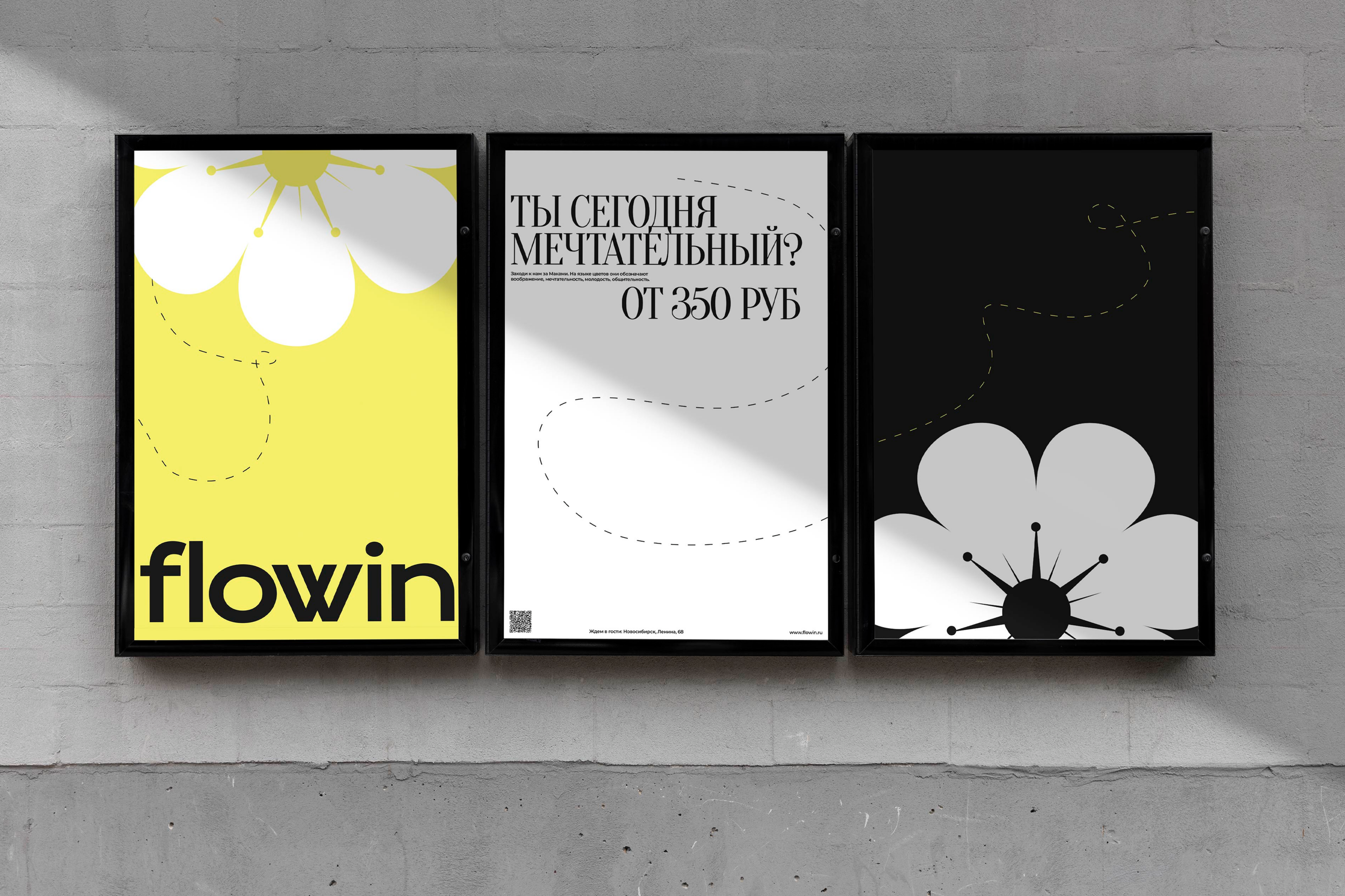 Flowin / Цветочный бутик — Изображение №6 — Брендинг, Графика на Dprofile
