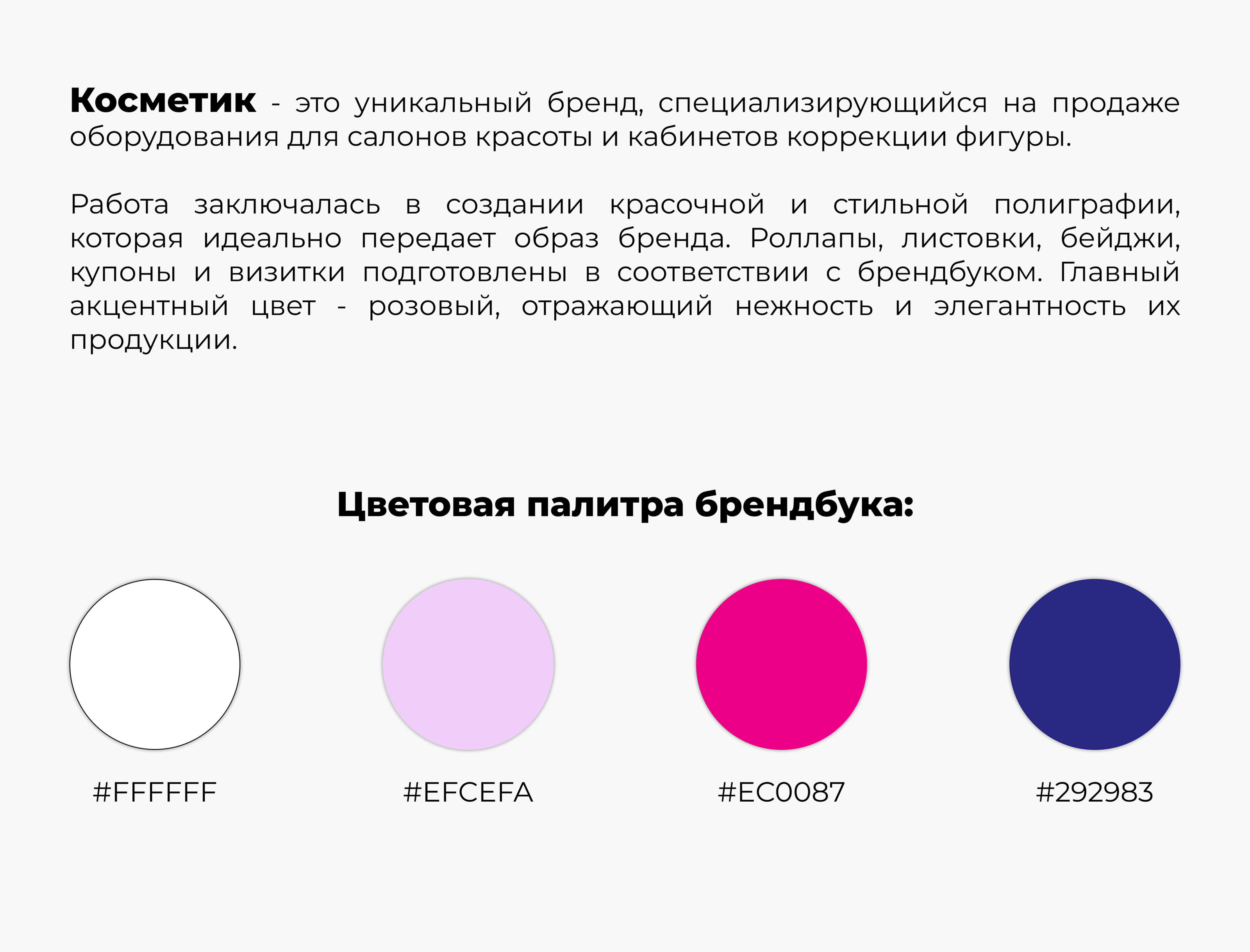 Полиграфия для «Косметик» — Изображение №2 — Брендинг, Графика на Dprofile