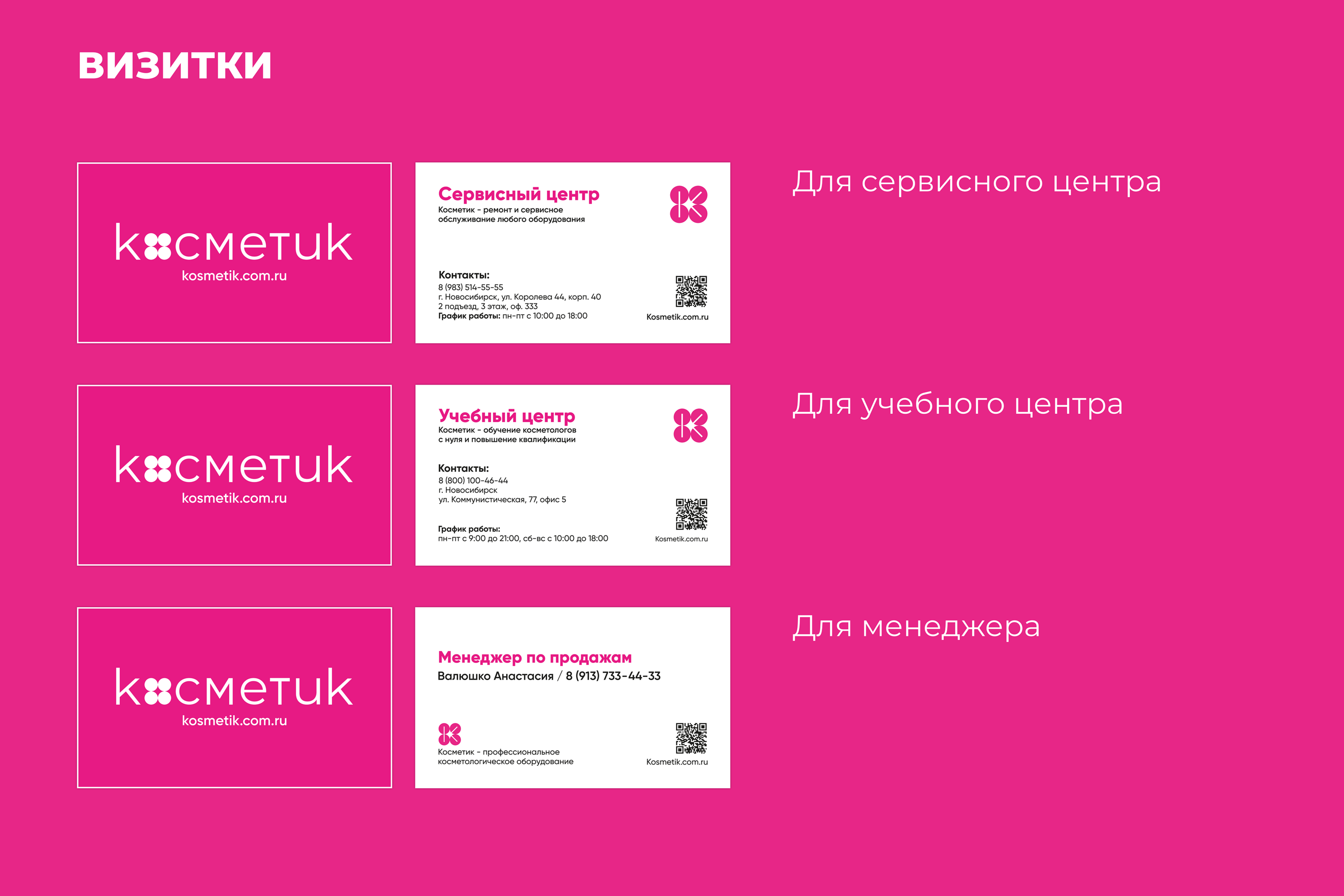 Полиграфия для «Косметик» — Изображение №3 — Брендинг, Графика на Dprofile