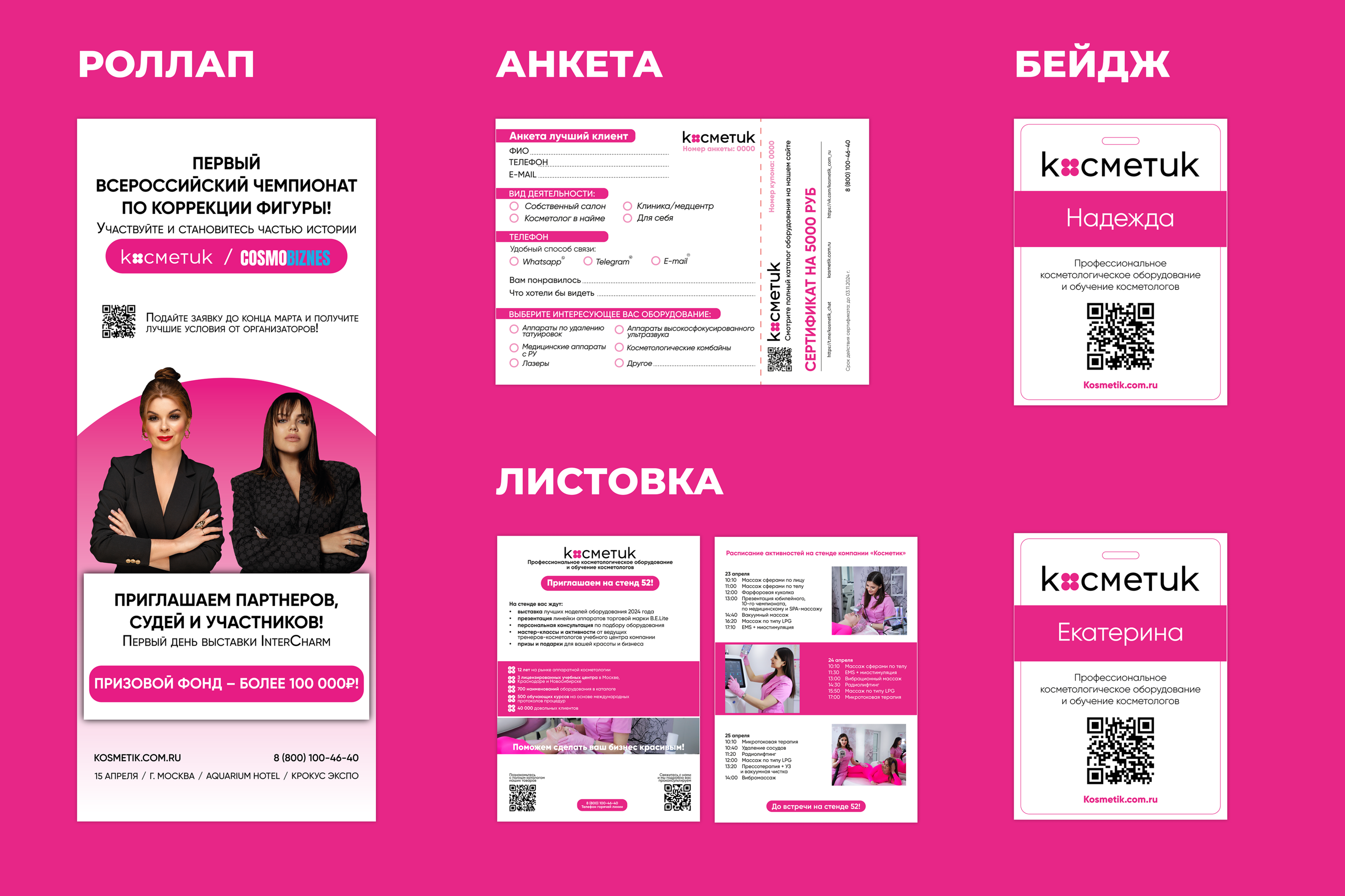Полиграфия для «Косметик» — Изображение №5 — Брендинг, Графика на Dprofile