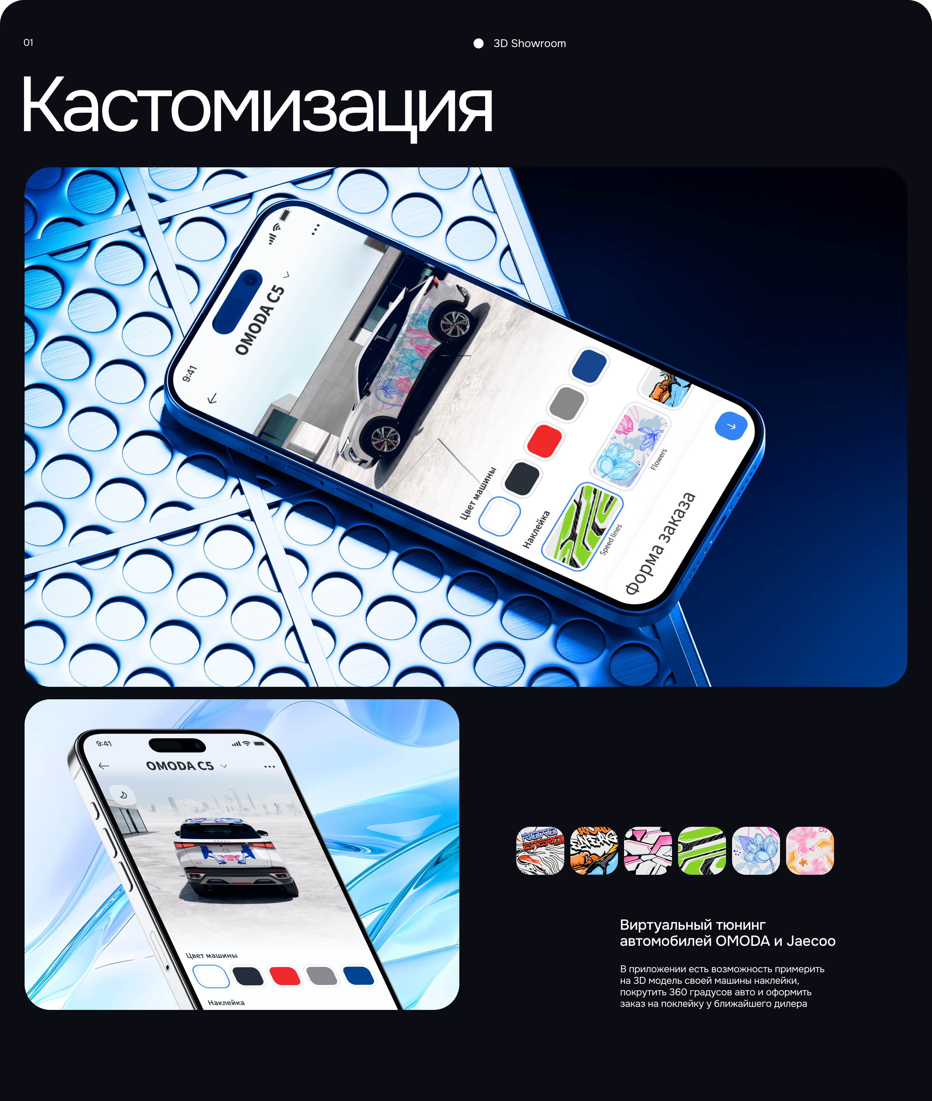Omoda & Jaecoo App — Изображение №7 — Интерфейсы на Dprofile