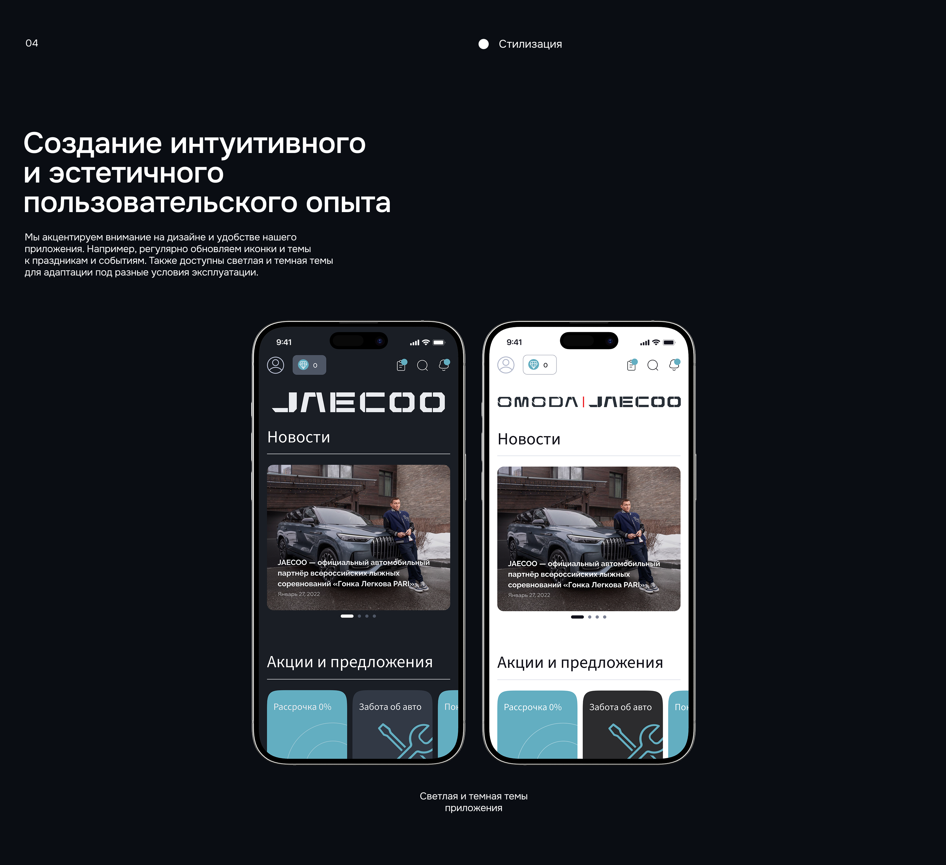 Omoda & Jaecoo App — Изображение №11 — Интерфейсы на Dprofile