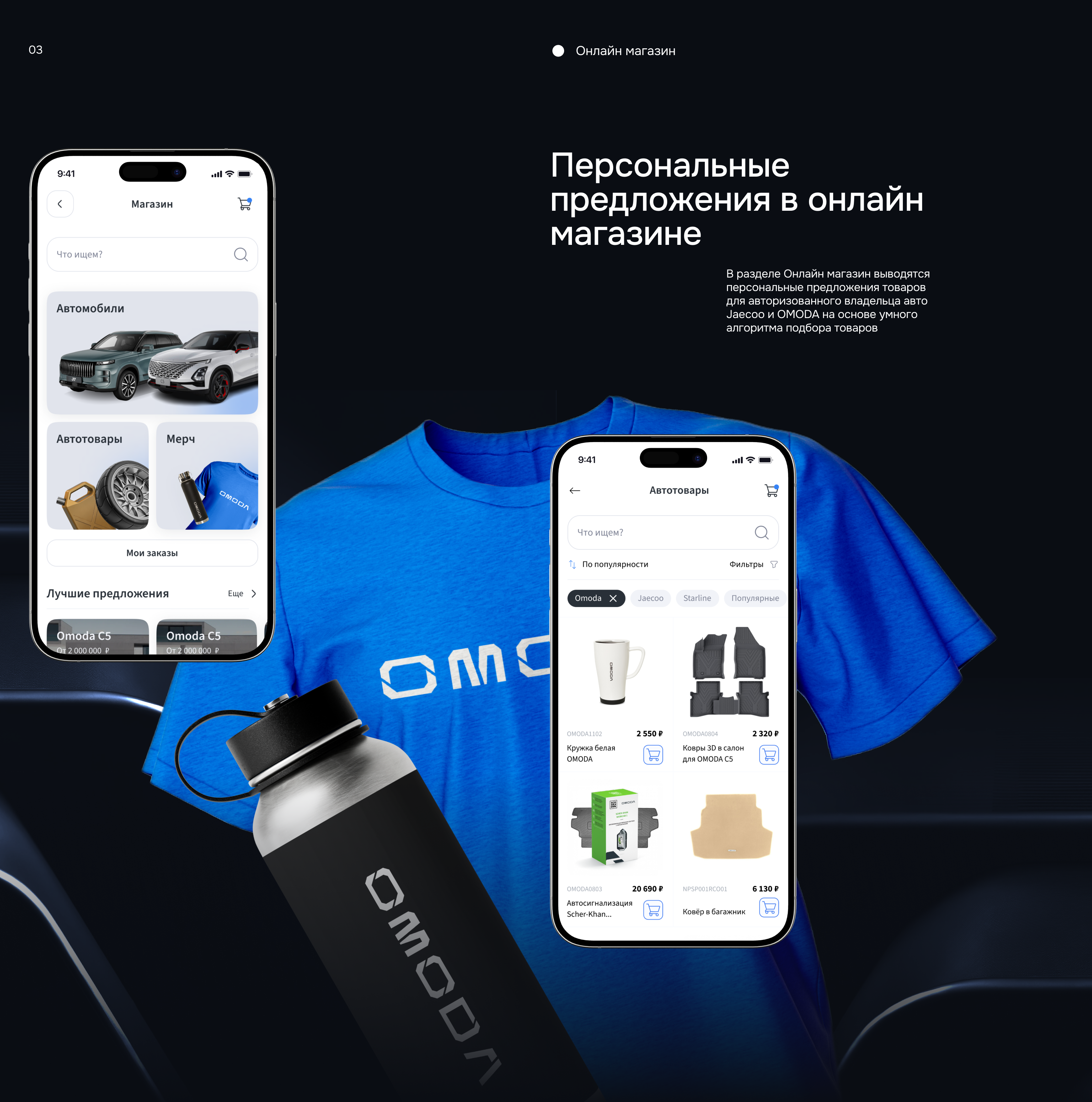Omoda & Jaecoo App — Изображение №10 — Интерфейсы на Dprofile