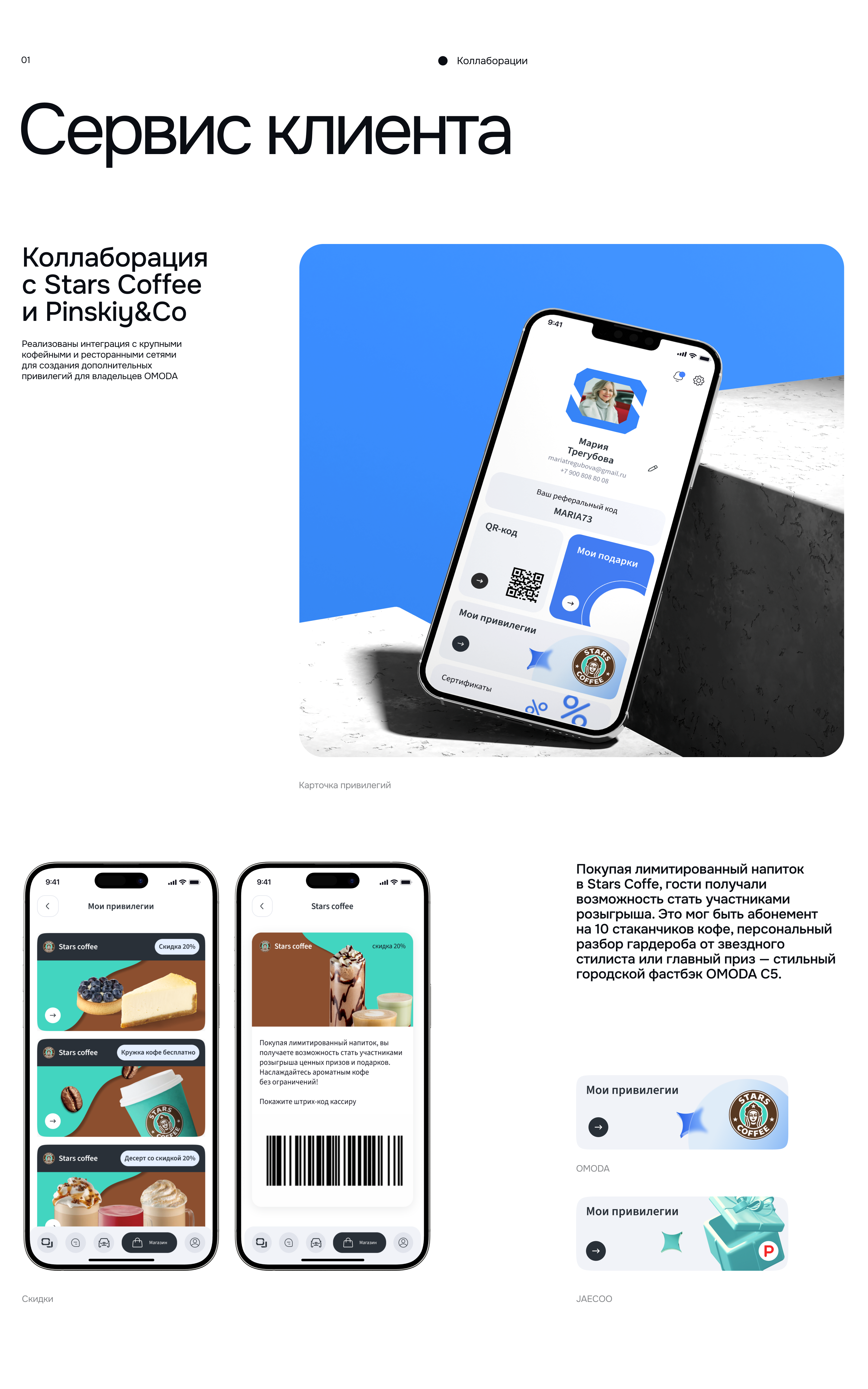 Omoda & Jaecoo App — Изображение №12 — Интерфейсы на Dprofile