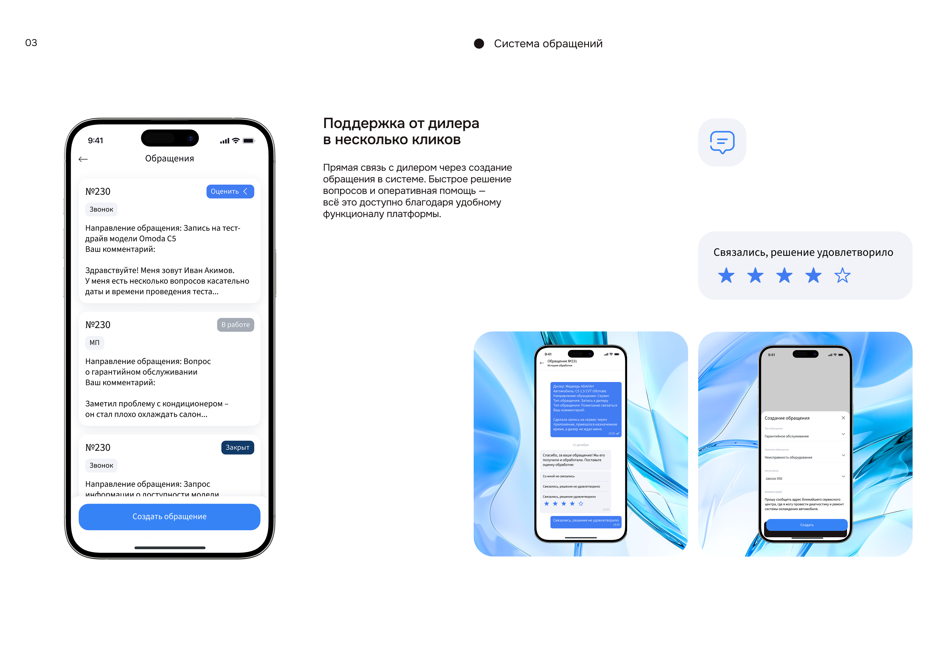 Omoda & Jaecoo App — Изображение №5 — Интерфейсы на Dprofile