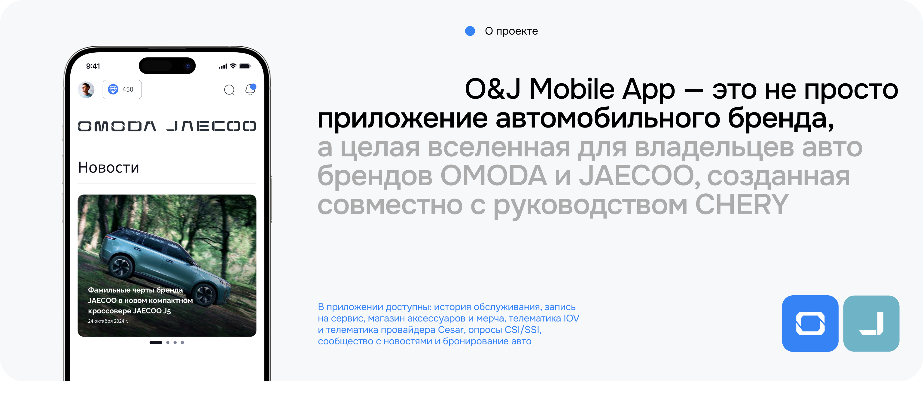 Omoda & Jaecoo App — Изображение №2 — Интерфейсы на Dprofile