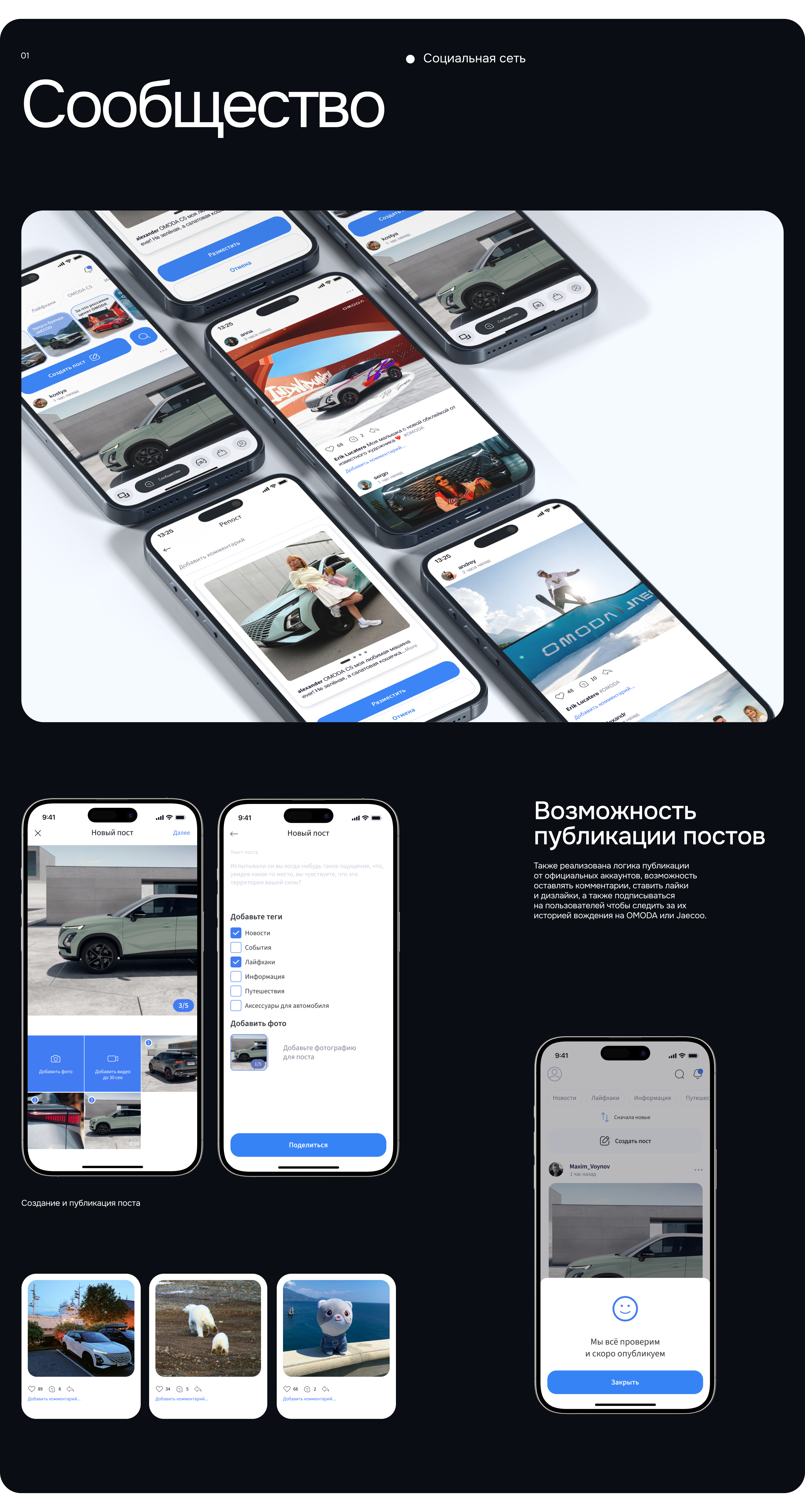 Omoda & Jaecoo App — Изображение №14 — Интерфейсы на Dprofile