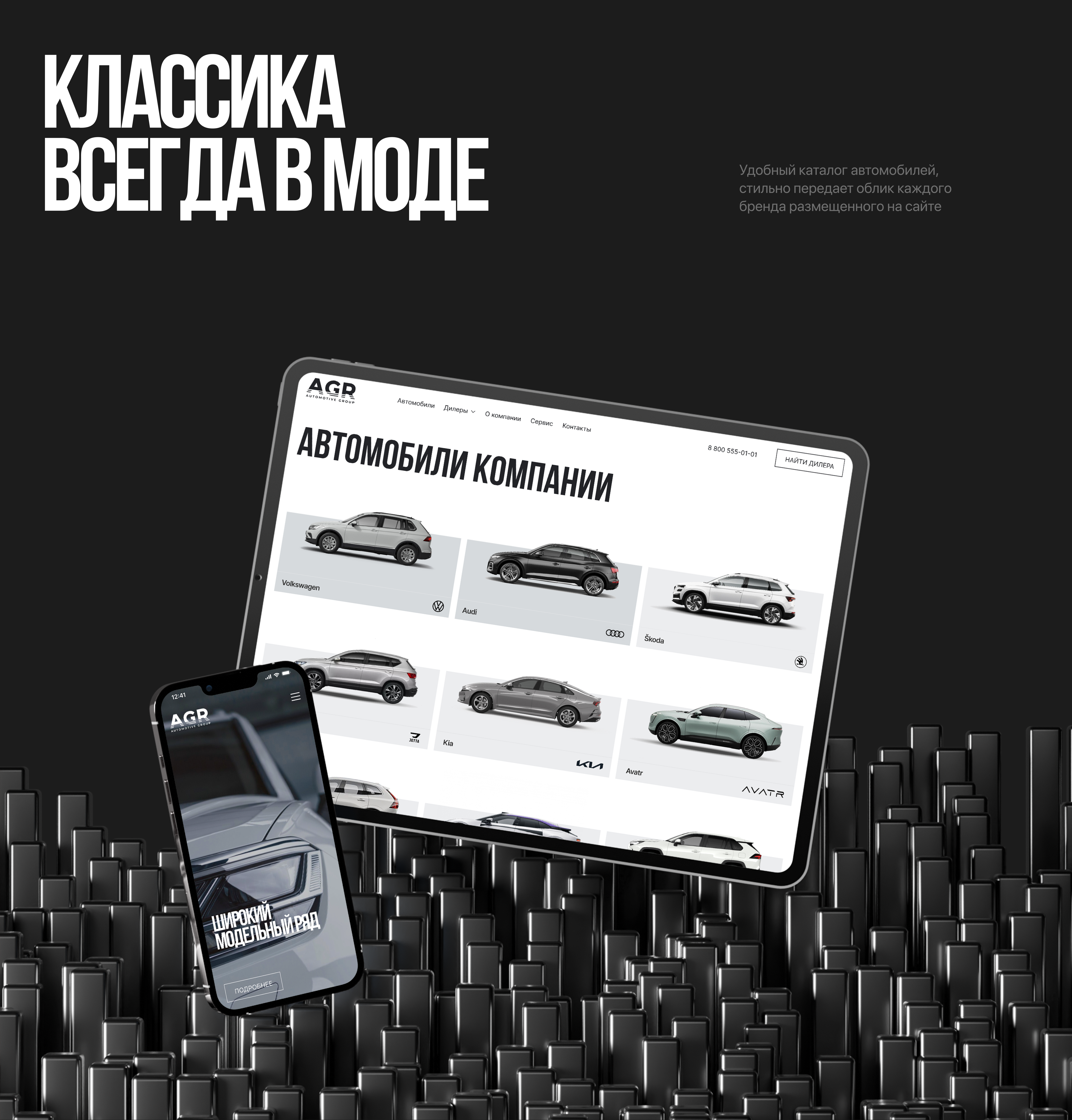 AGR Automotive Group — Изображение №2 — Интерфейсы, Брендинг на Dprofile