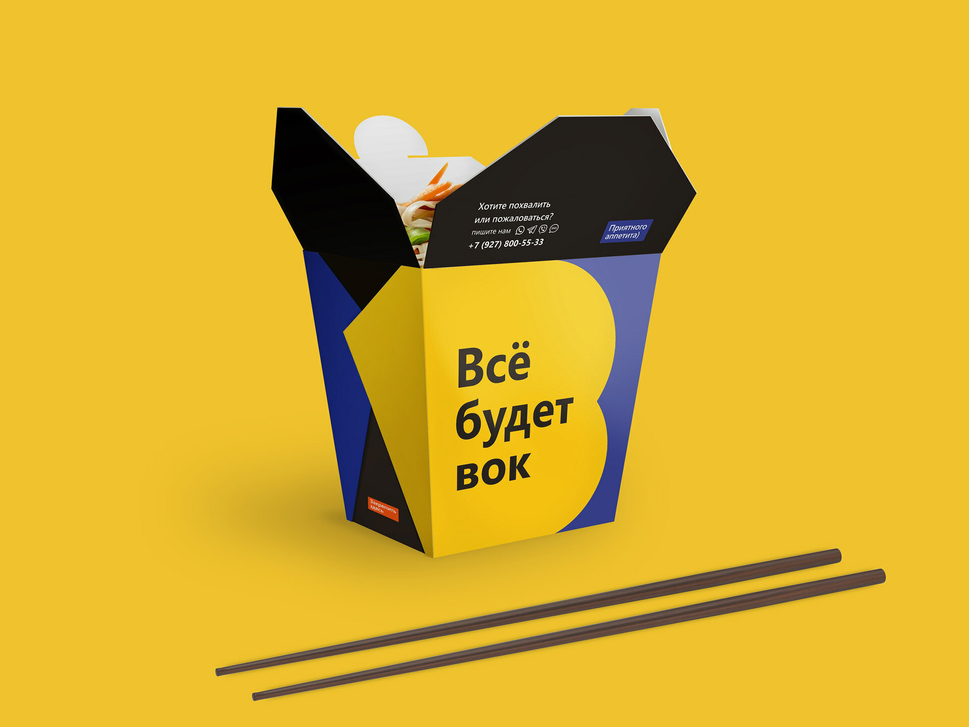 Фирменный стиль для доставки суши — Изображение №1 — Брендинг на Dprofile