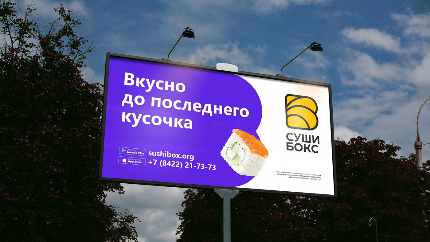 Фирменный стиль для доставки суши — Изображение №11 — Брендинг на Dprofile