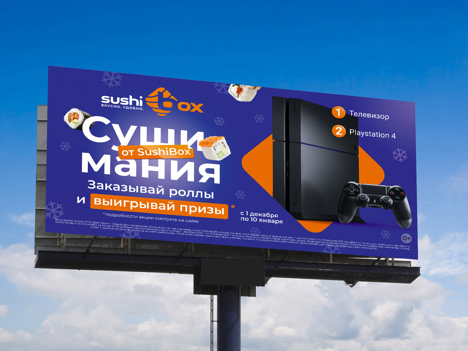 Рекламная кампания Сушибокс — Изображение №6 — Графика на Dprofile