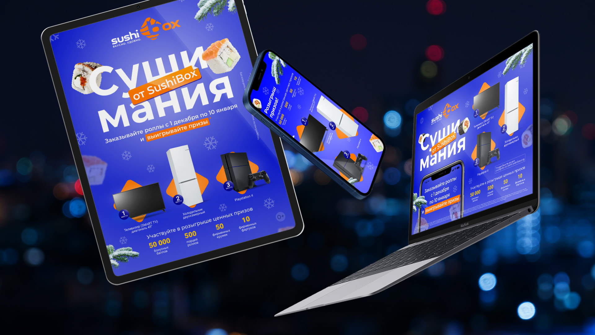 Рекламная кампания Сушибокс — Изображение №3 — Графика на Dprofile
