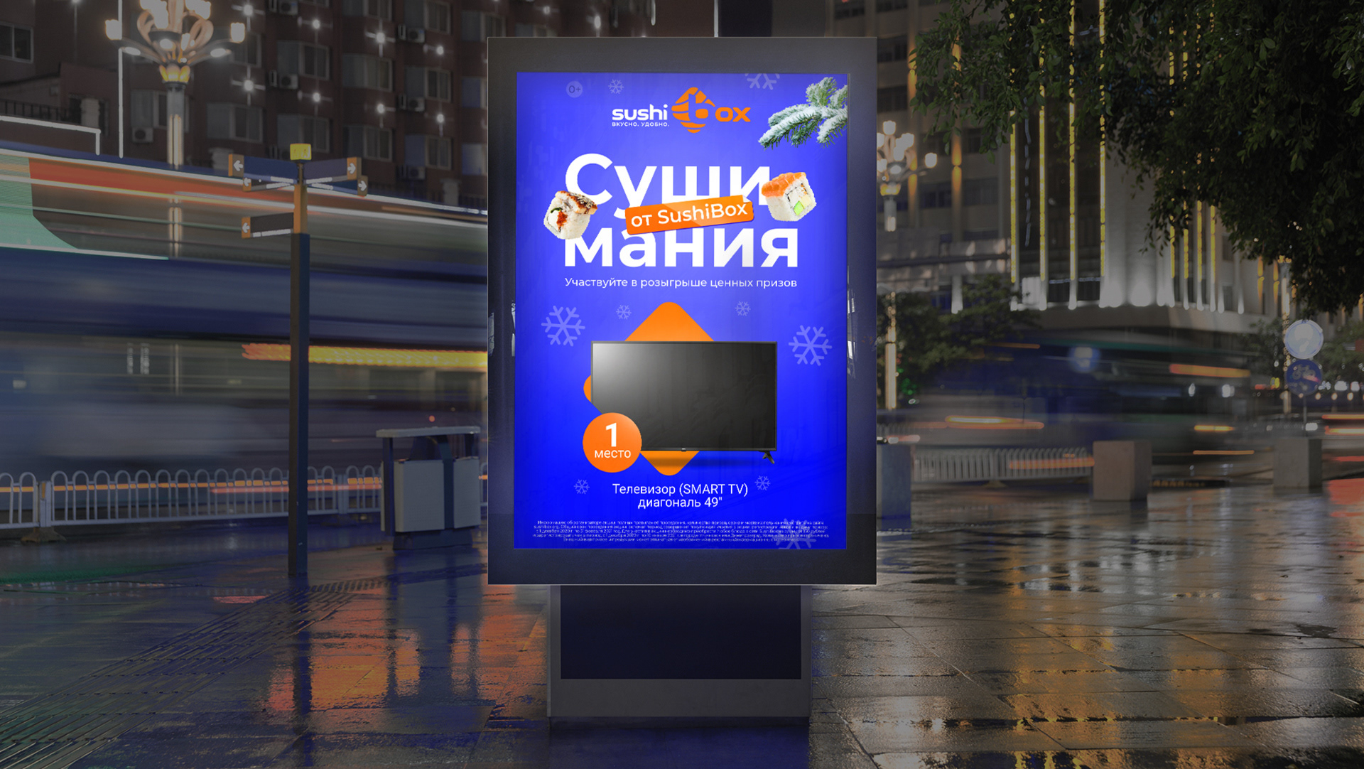 Рекламная кампания Сушибокс — Изображение №1 — Графика на Dprofile