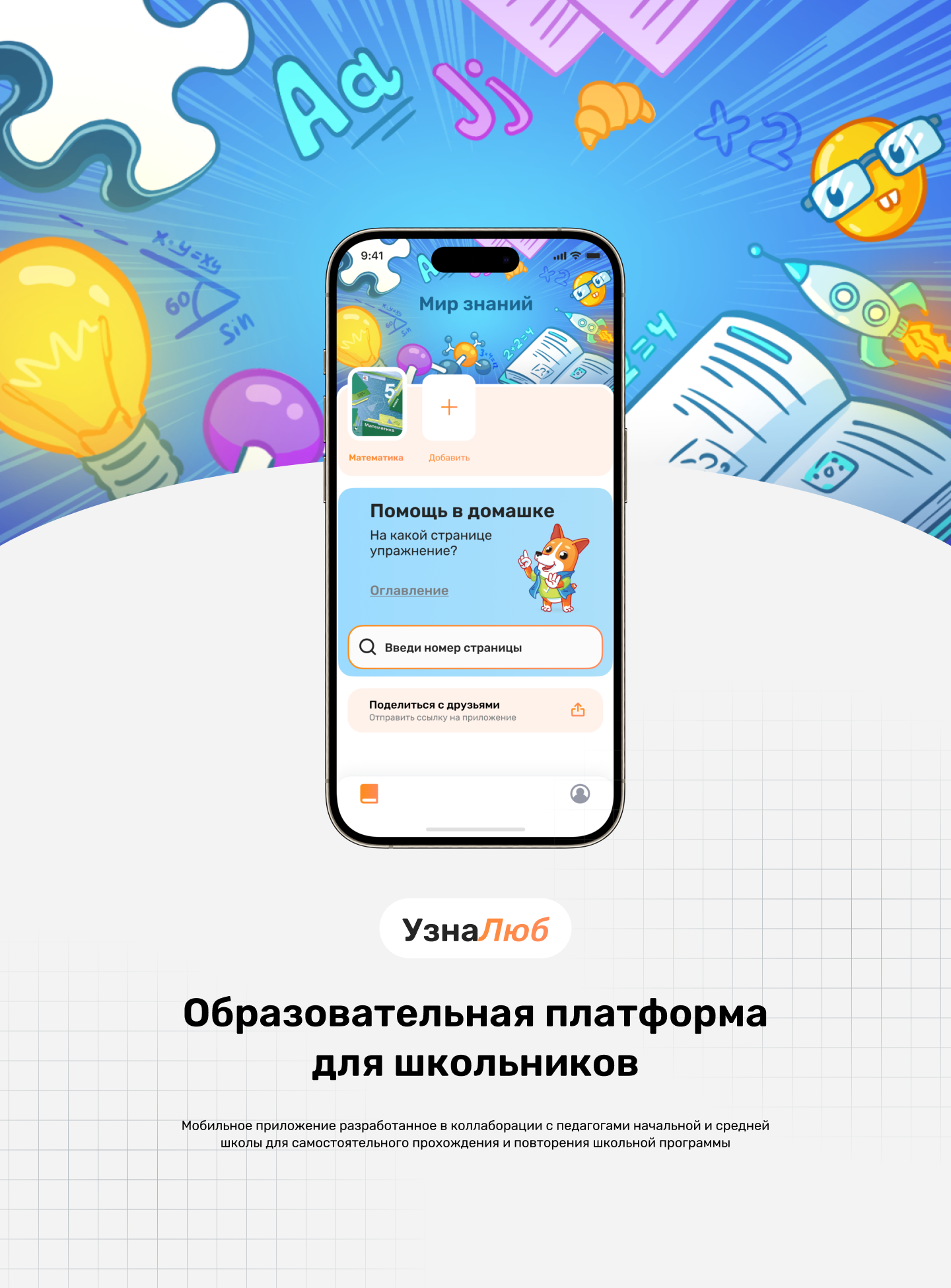 Образовательная платформа — Изображение №1 — Интерфейсы на Dprofile