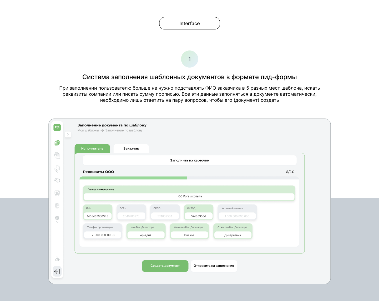 ФОРМА - Конвейер документов — Изображение №6 — Интерфейсы на Dprofile