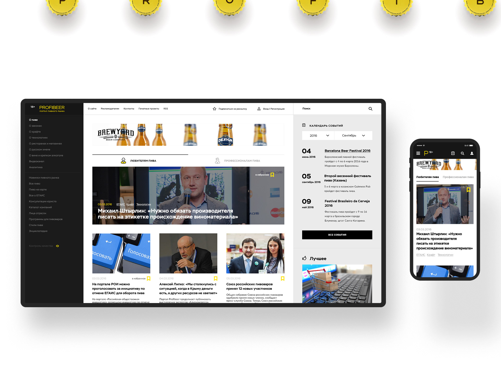 Profibeer — web site — Изображение №2 — Интерфейсы на Dprofile