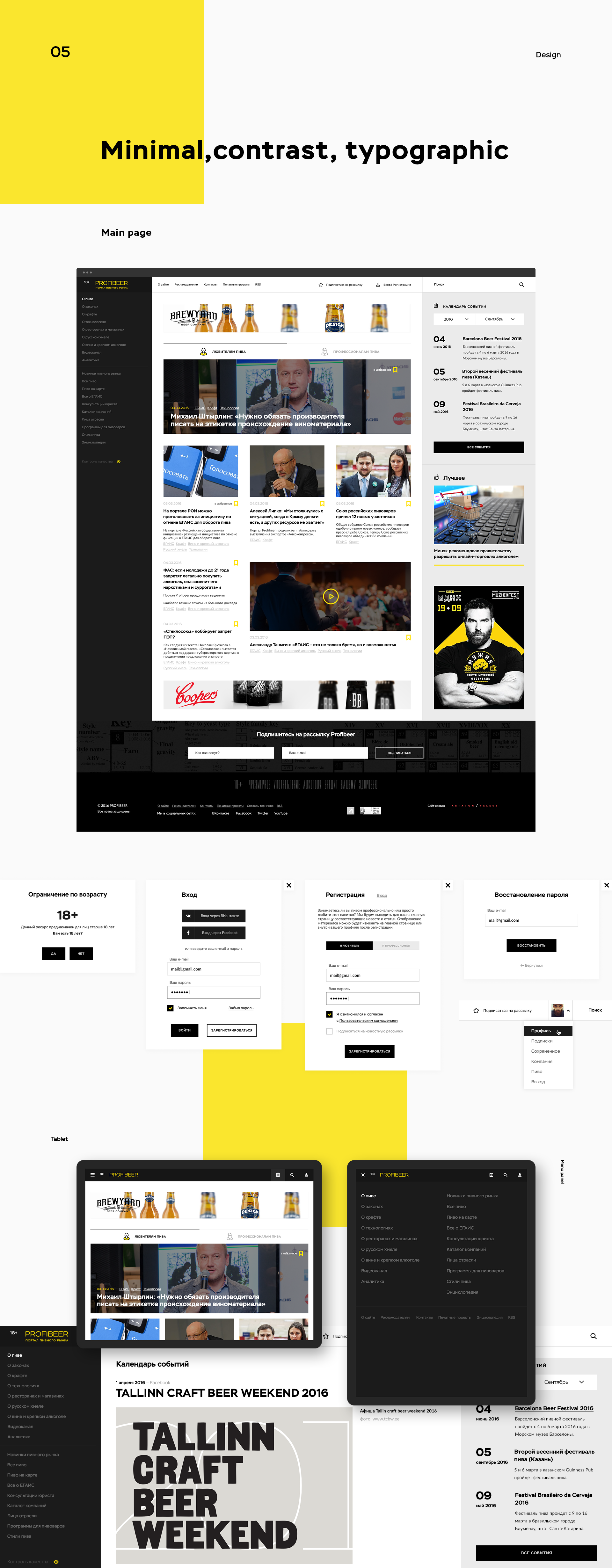 Profibeer — web site — Изображение №6 — Интерфейсы на Dprofile