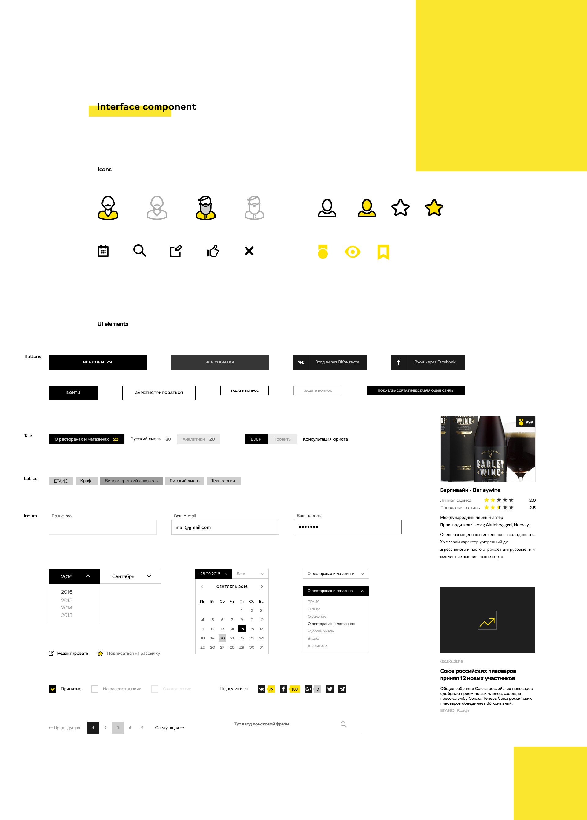 Profibeer — web site — Изображение №8 — Интерфейсы на Dprofile