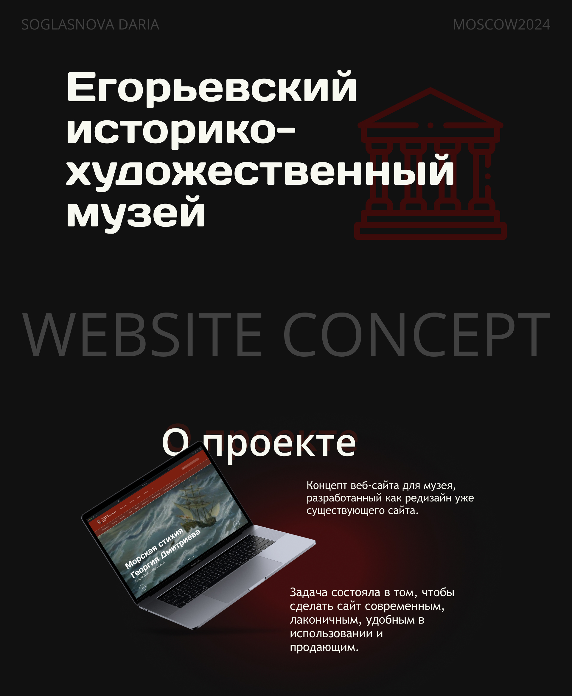 WEBSITE CONCEPT | MUSEUM — Изображение №1 — Интерфейсы, Анимация на Dprofile
