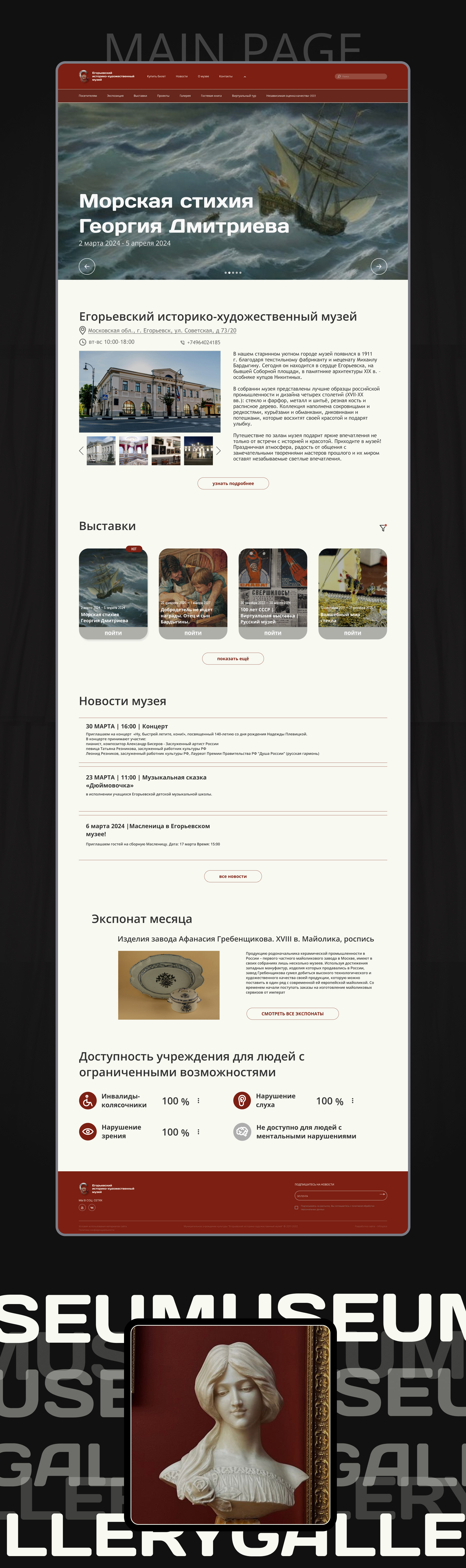 WEBSITE CONCEPT | MUSEUM — Изображение №2 — Интерфейсы, Анимация на Dprofile