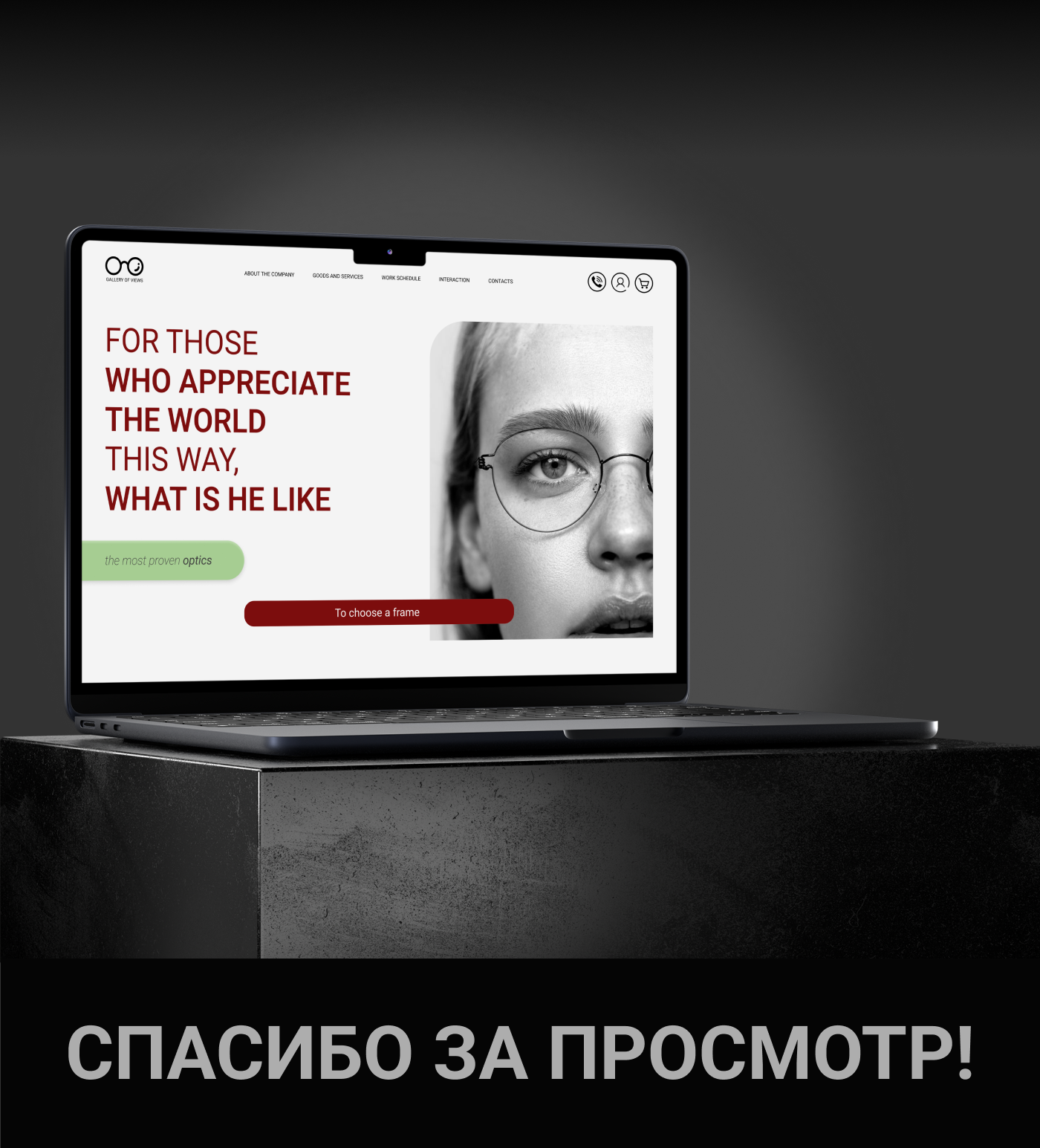Лендинг | Салон оптики | Концепт — Изображение №10 — Интерфейсы, Брендинг на Dprofile