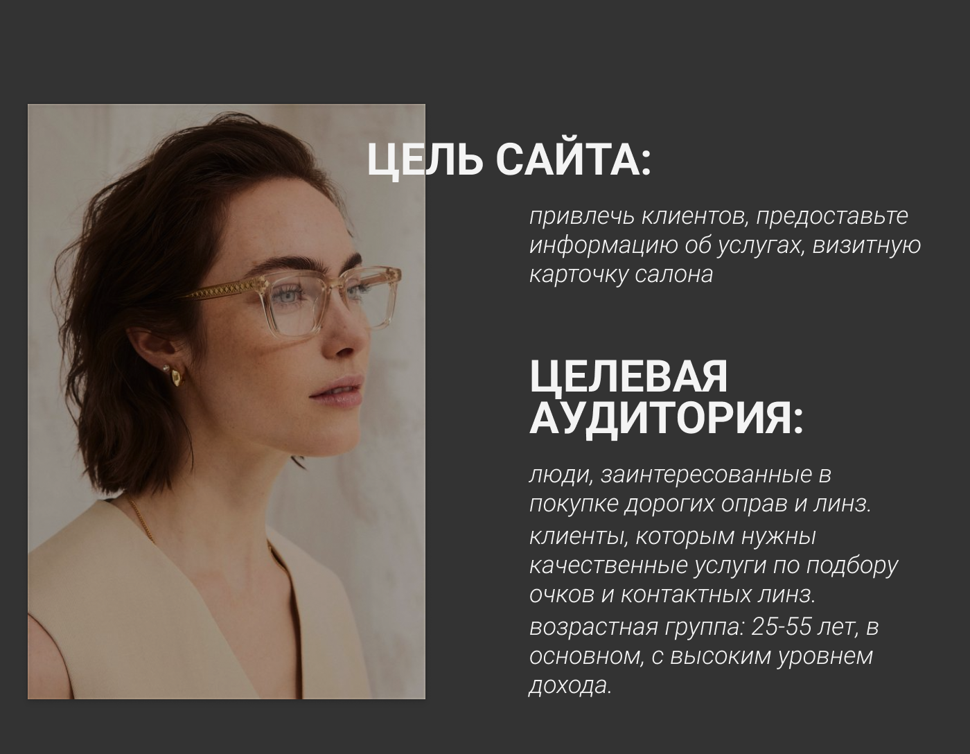 Лендинг | Салон оптики | Концепт — Изображение №2 — Интерфейсы, Брендинг на Dprofile