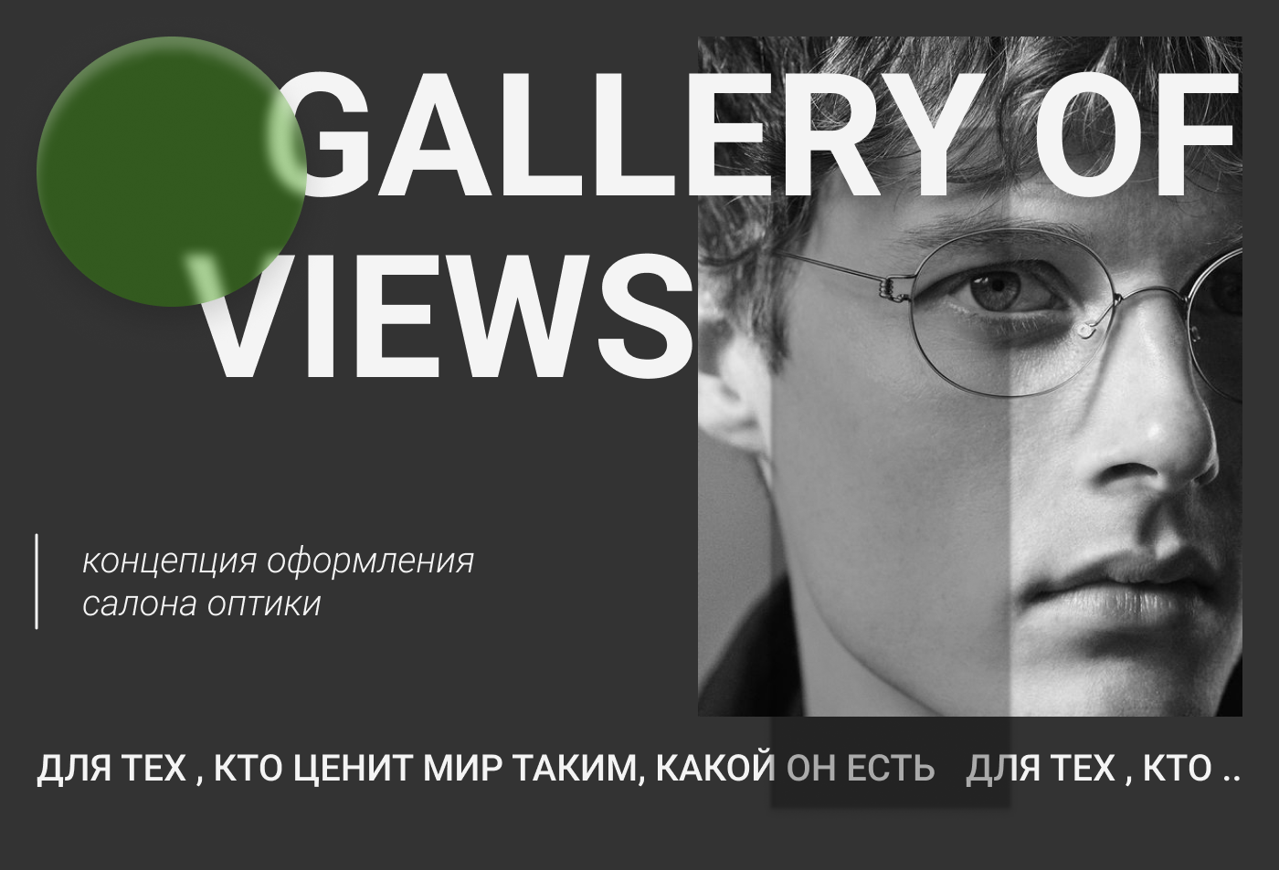 Лендинг | Салон оптики | Концепт — Изображение №1 — Интерфейсы, Брендинг на Dprofile