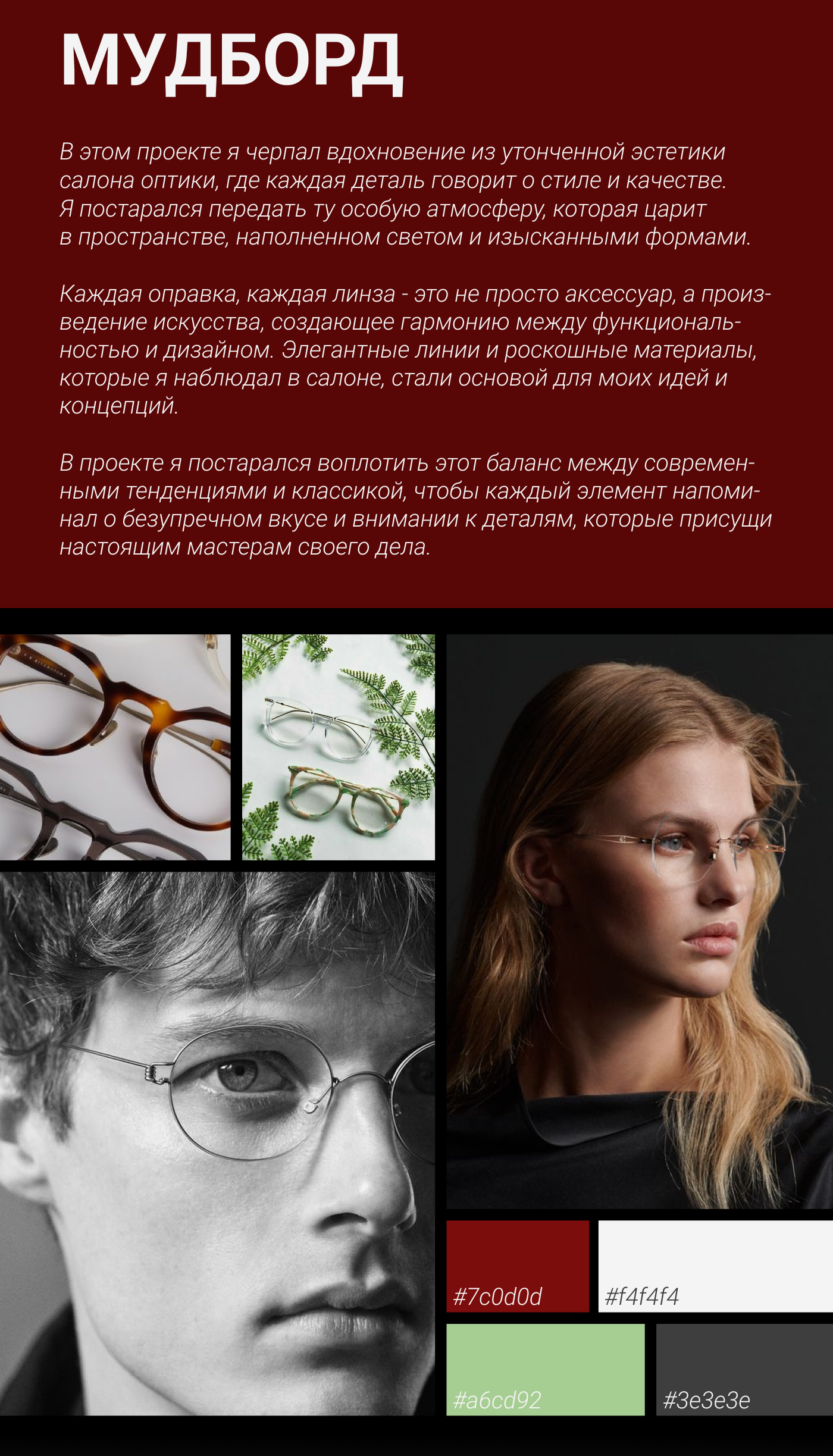 Лендинг | Салон оптики | Концепт — Изображение №9 — Интерфейсы, Брендинг на Dprofile
