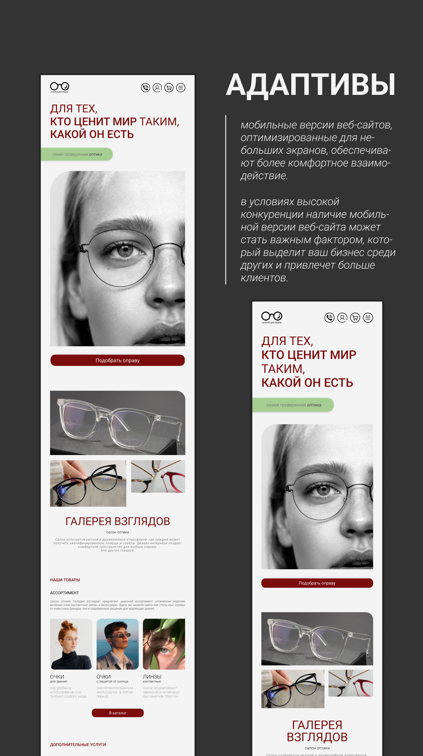 Лендинг | Салон оптики | Концепт — Изображение №6 — Интерфейсы, Брендинг на Dprofile