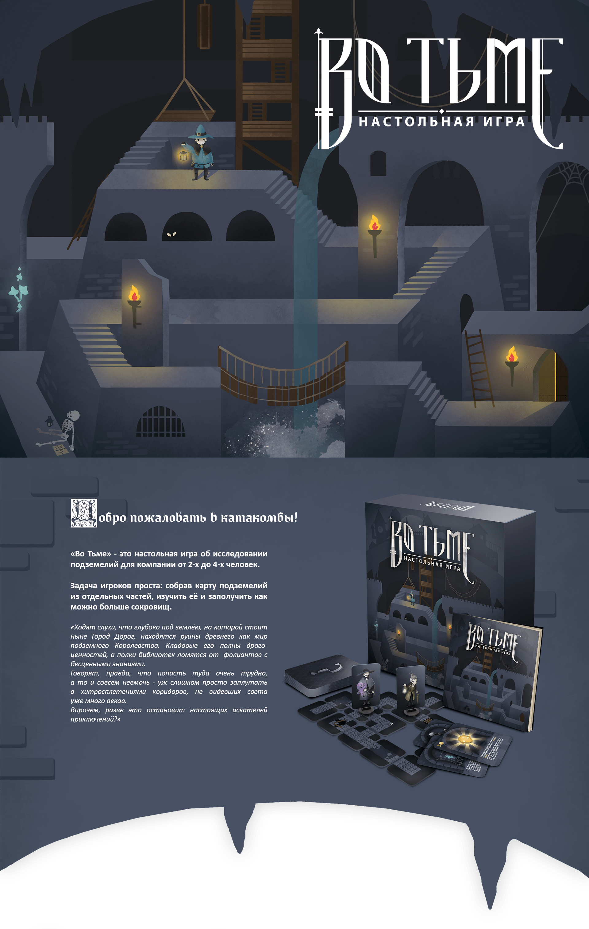 Во тьме | Настольная игра — Изображение №1 — Иллюстрация, Графика на Dprofile
