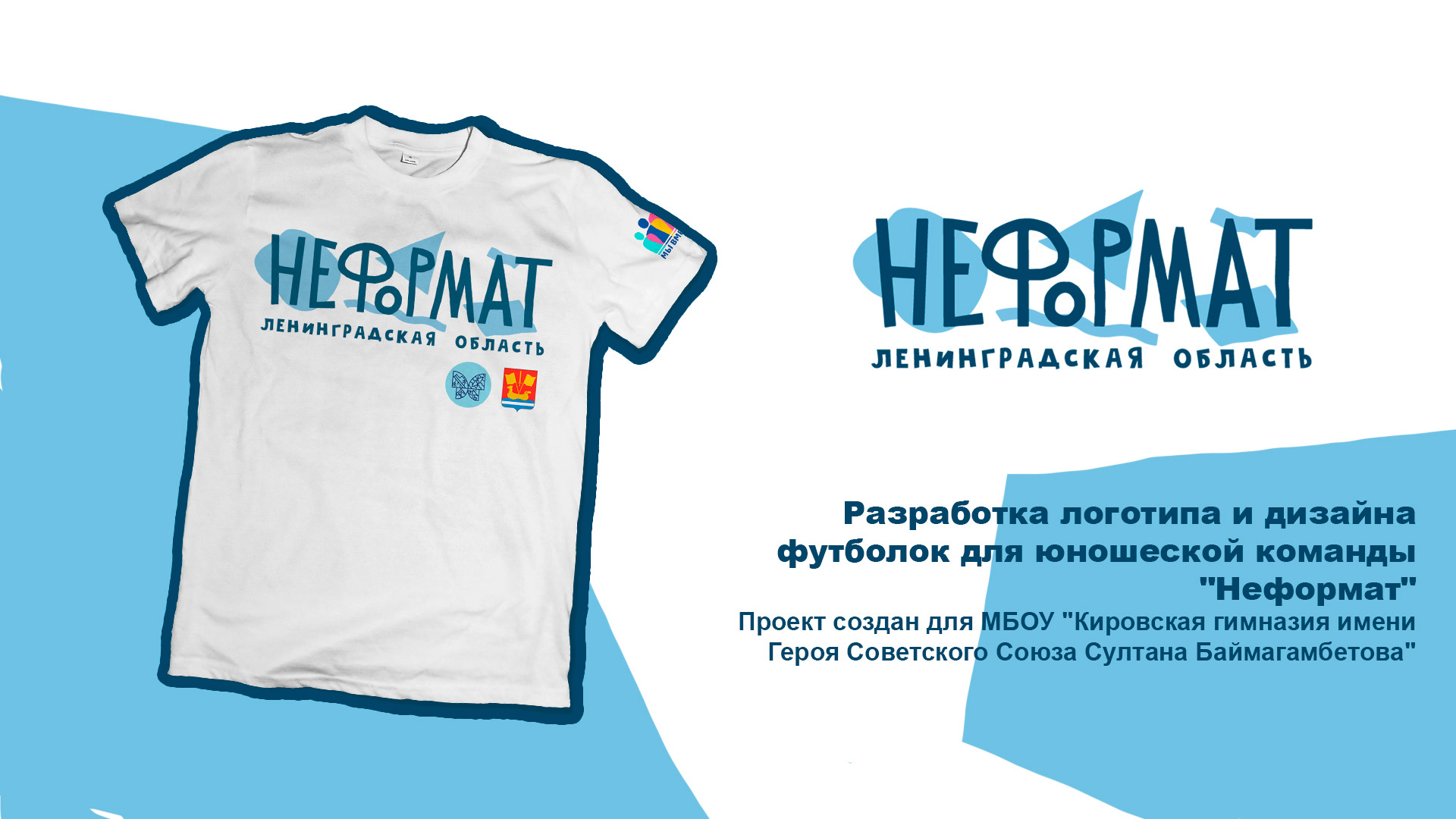 Неформат | Логотип — Изображение №2 — Брендинг на Dprofile