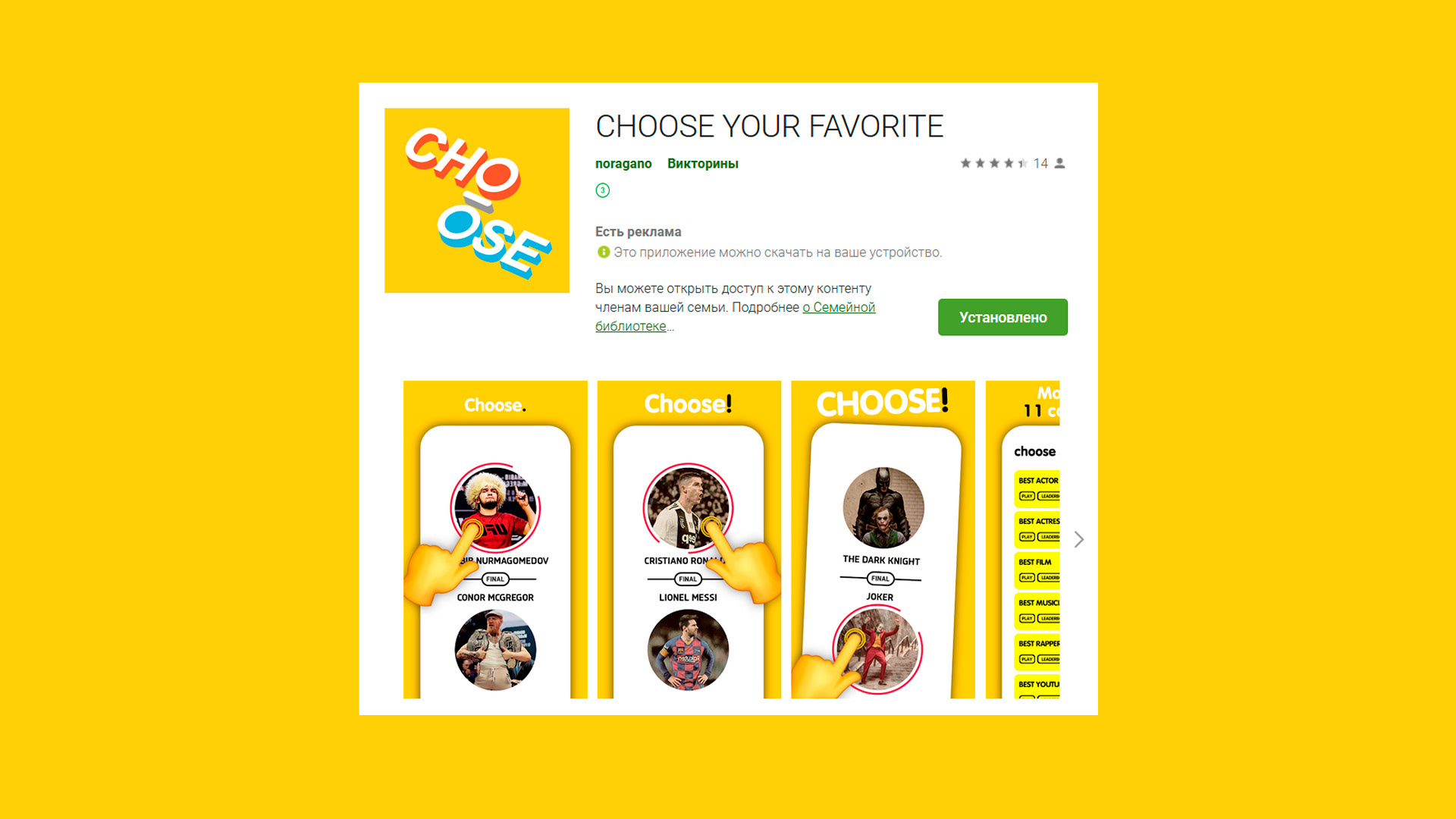 Choose | Страница в Google Play — Изображение №4 — Брендинг, Маркетинг на Dprofile
