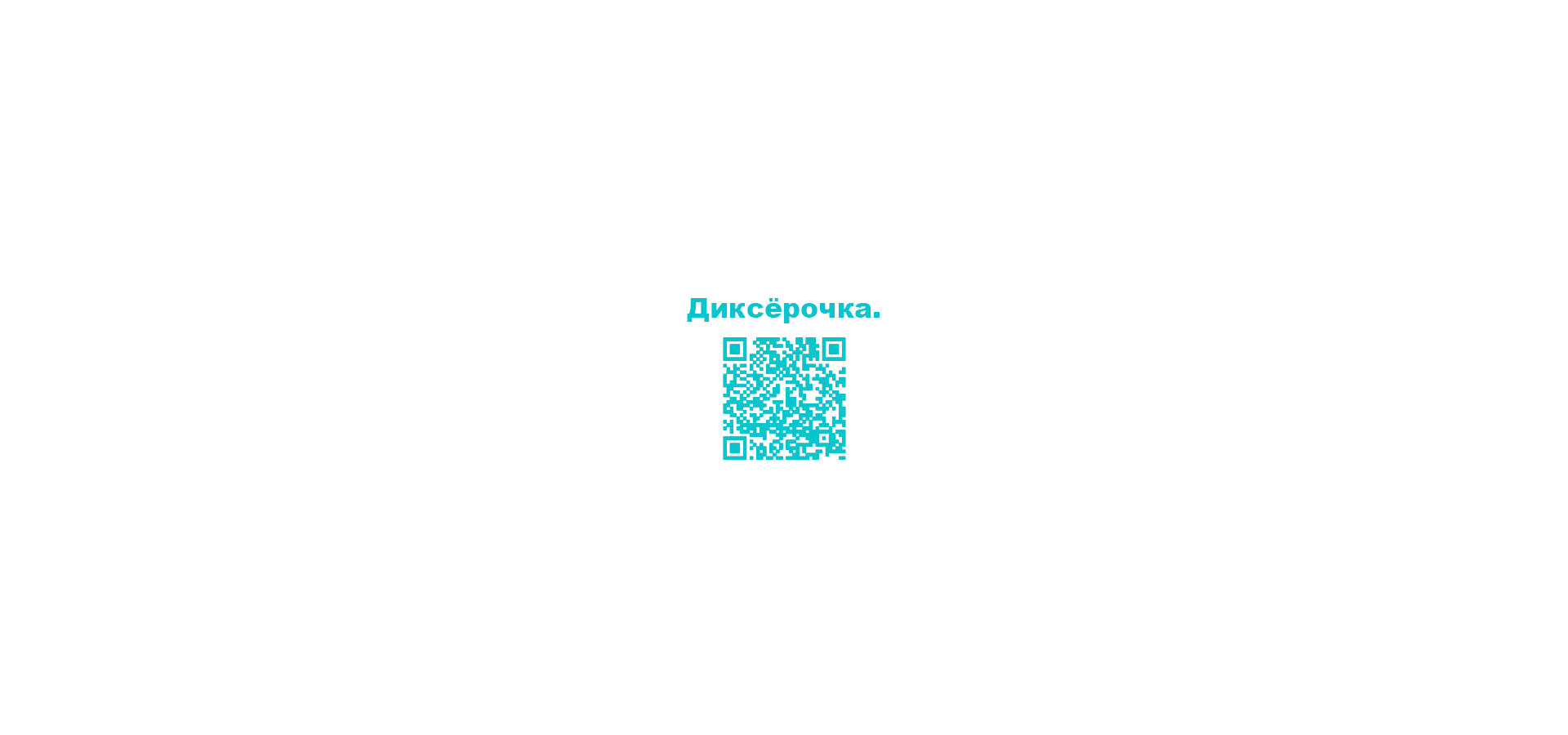 Диксёрочка | Страница в Google Play — Изображение №5 — Брендинг, Маркетинг на Dprofile