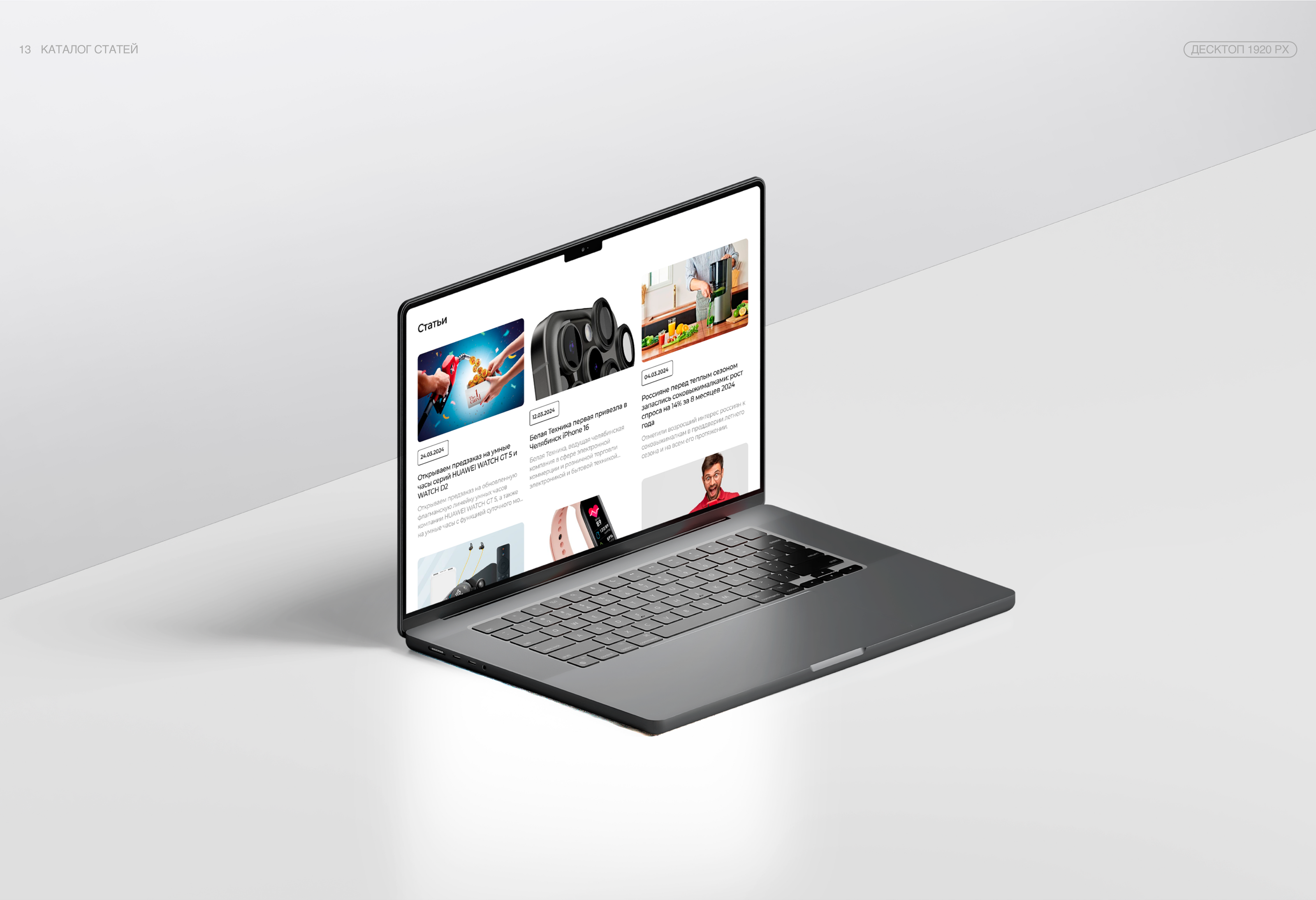 White Electronics | Редизайн сайта Белая Техника — Изображение №12 — Интерфейсы, Брендинг на Dprofile